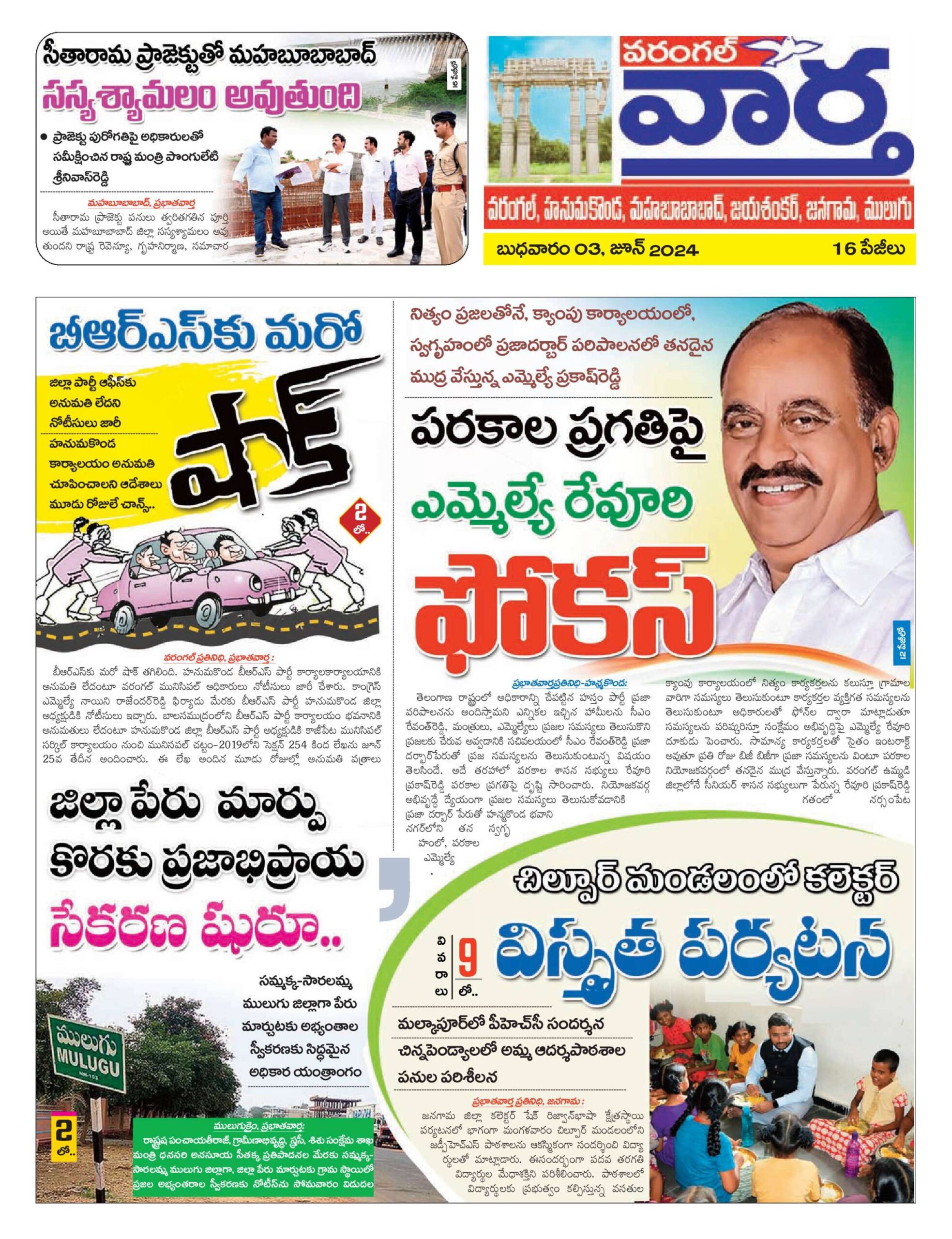 Warangal Tab - 03 Jul 2024