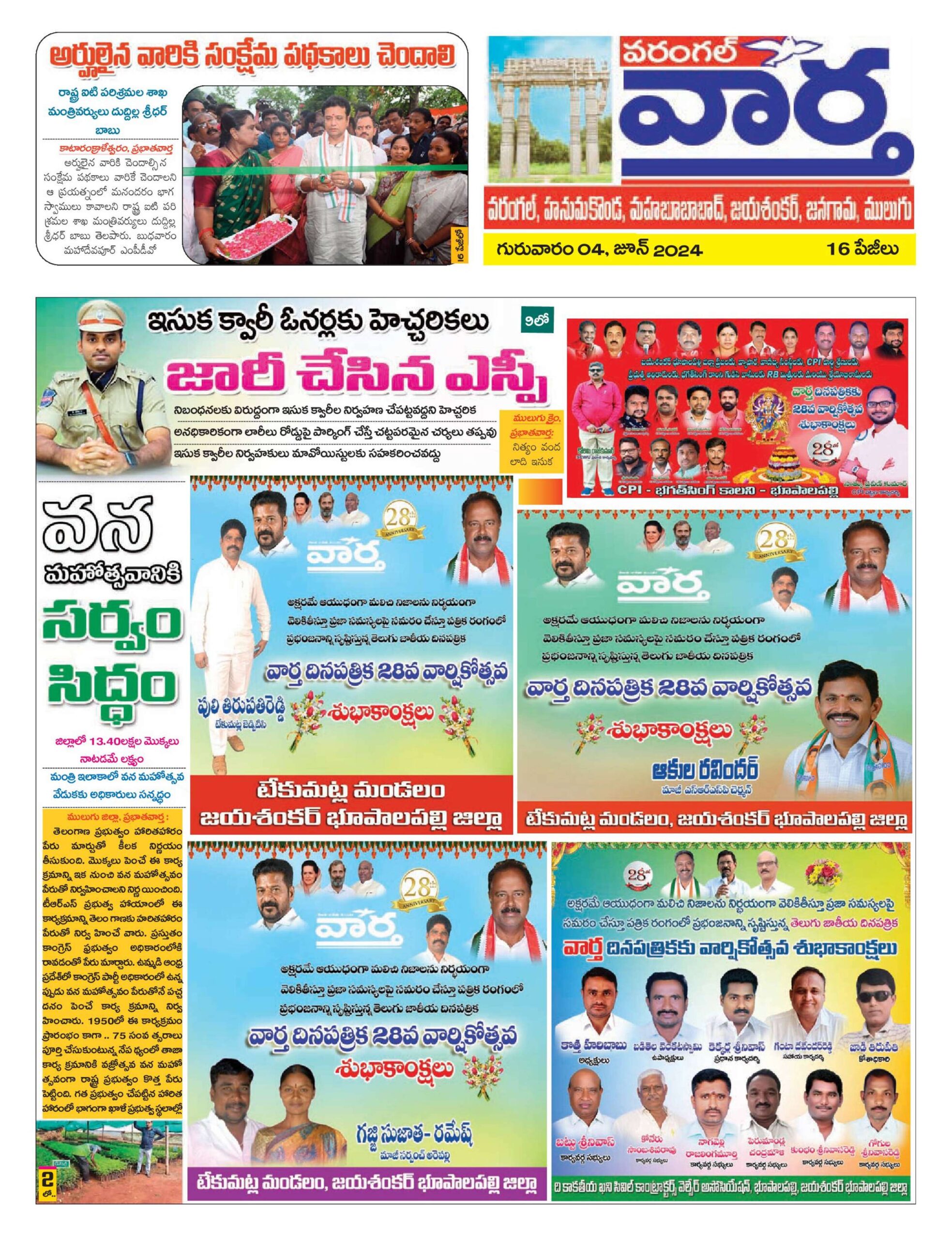 Warangal Tab - 04 Jul 2024