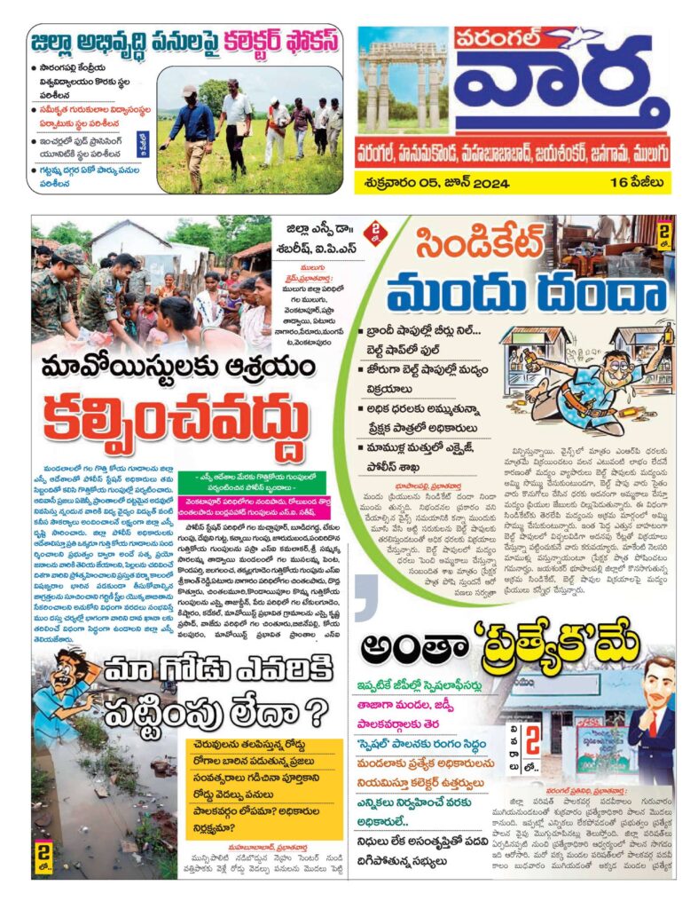 Warangal Tab - 05 Jul 2024
