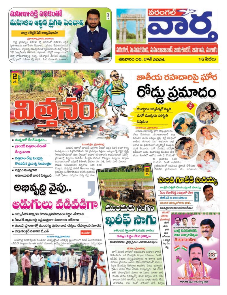 Warangal Tab - 06 Jul 2024