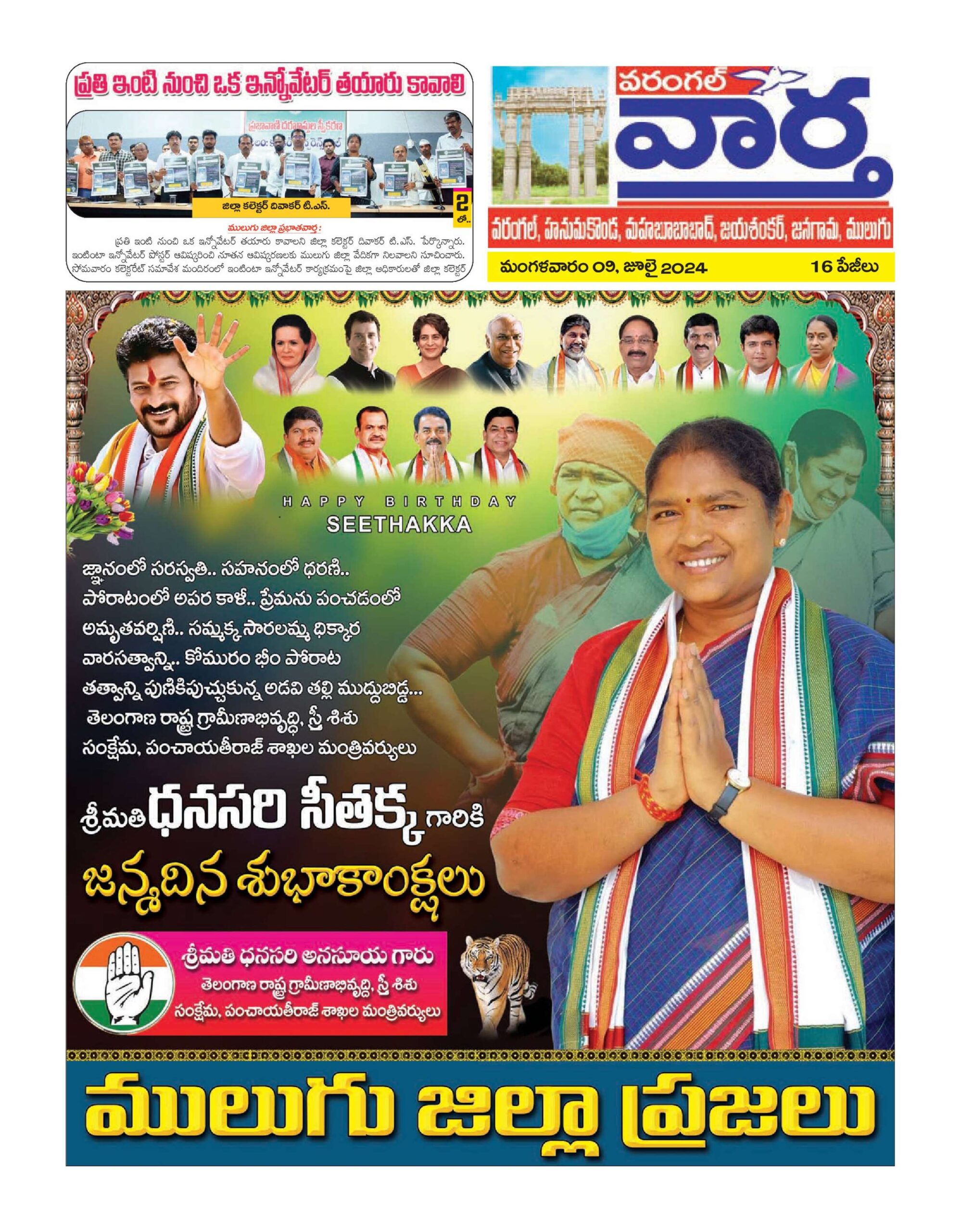 Warangal Tab - 09 Jul 2024