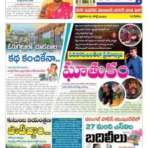 Warangal Tab - 12 Jul 2024