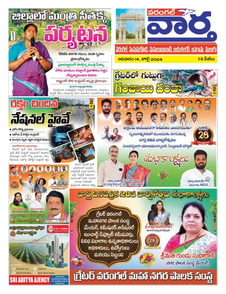 Warangal Tab - 14 Jul 2024