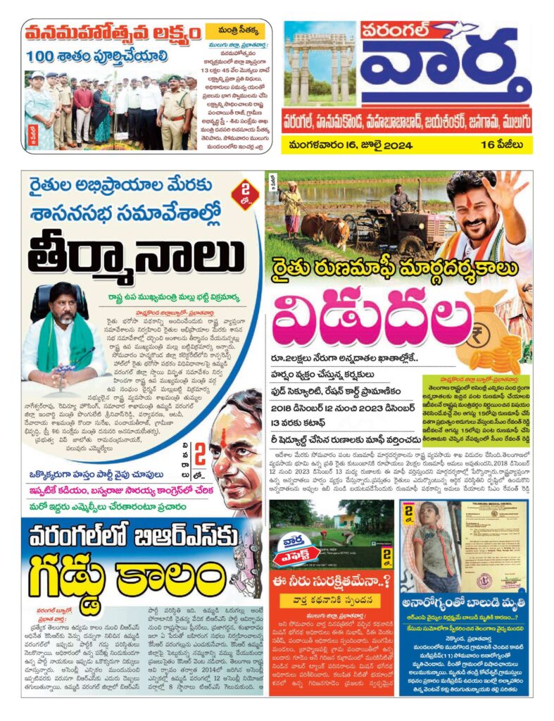 Warangal Tab - 16 Jul 2024