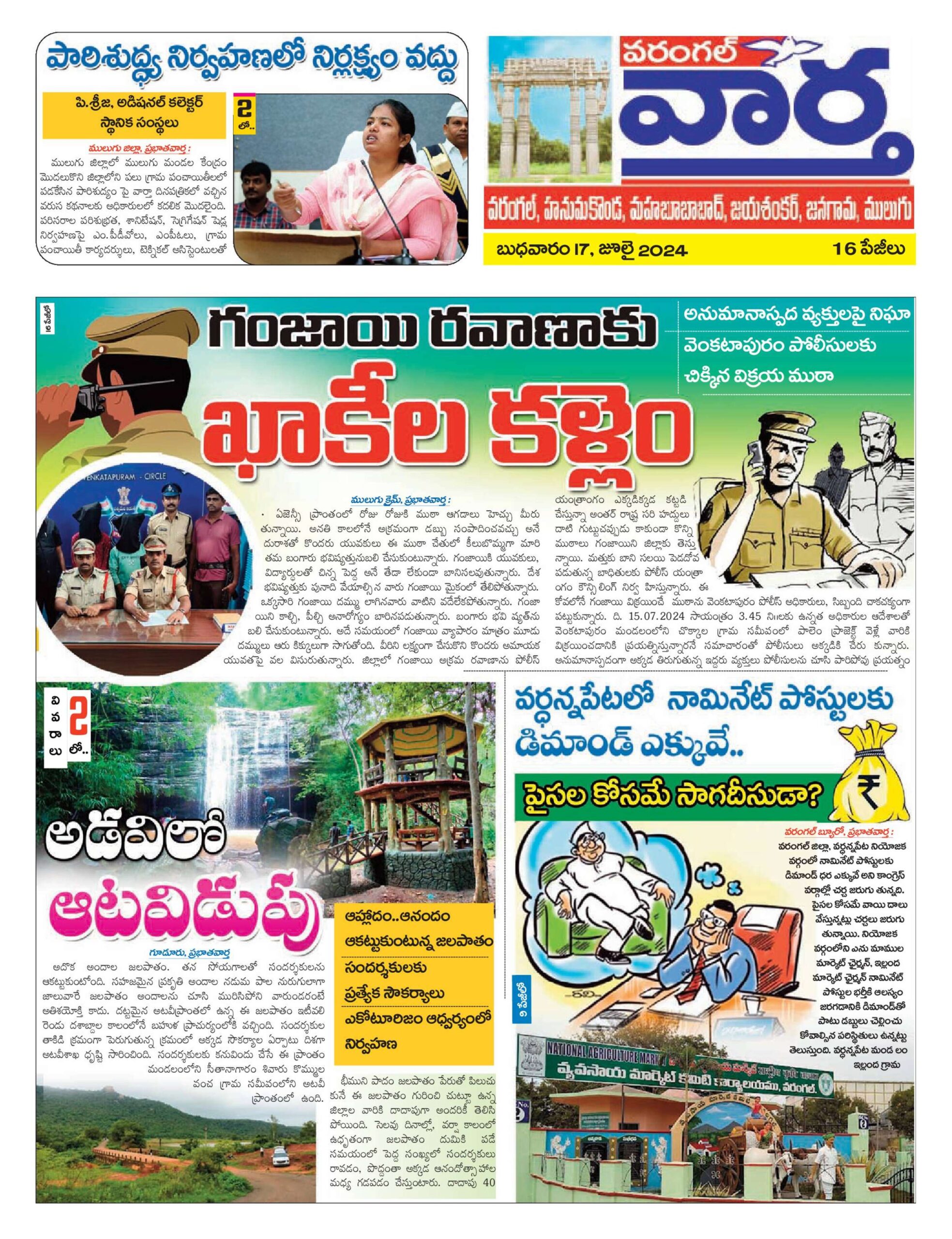 Warangal Tab - 17 Jul 2024