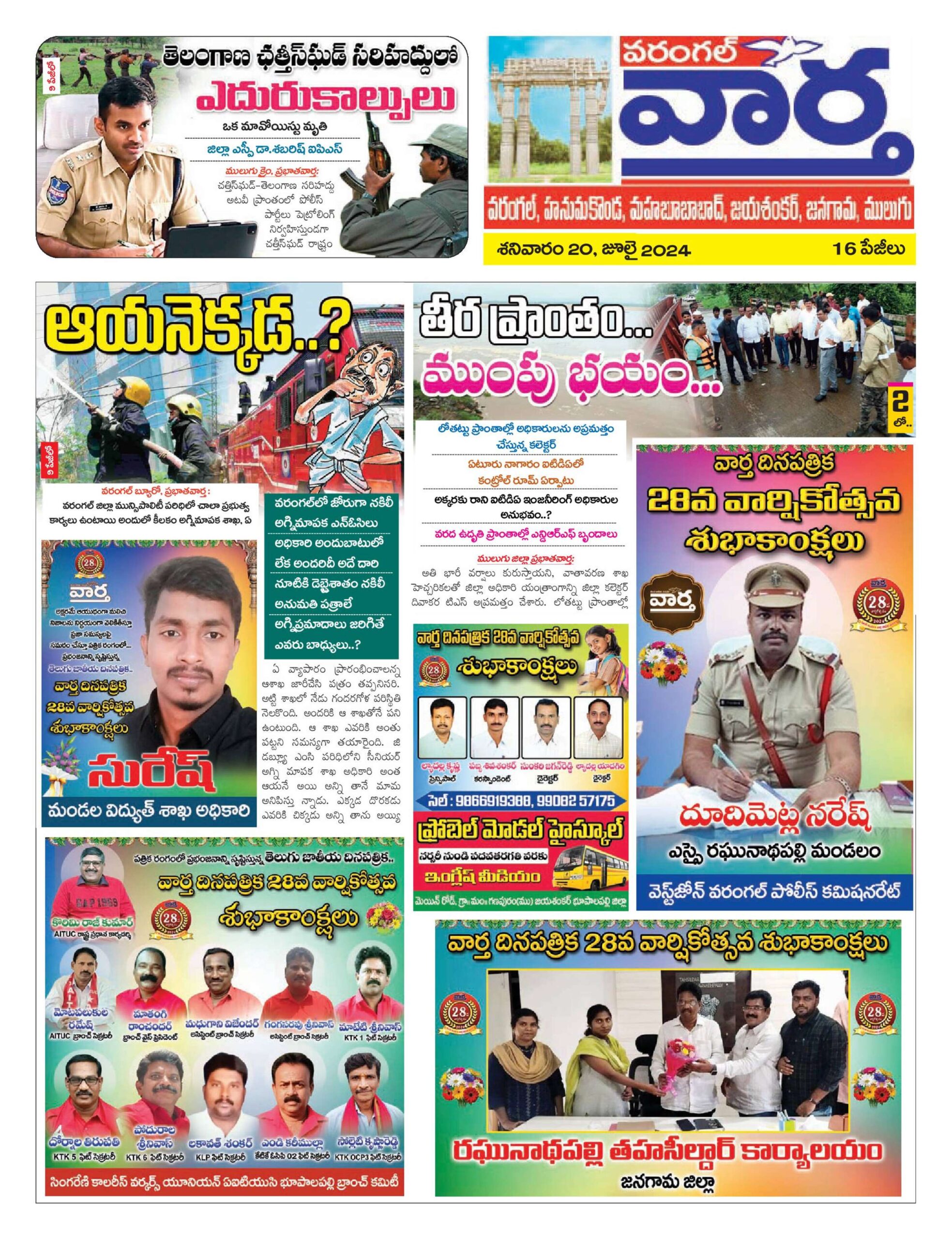 Warangal Tab - 20 Jul 2024