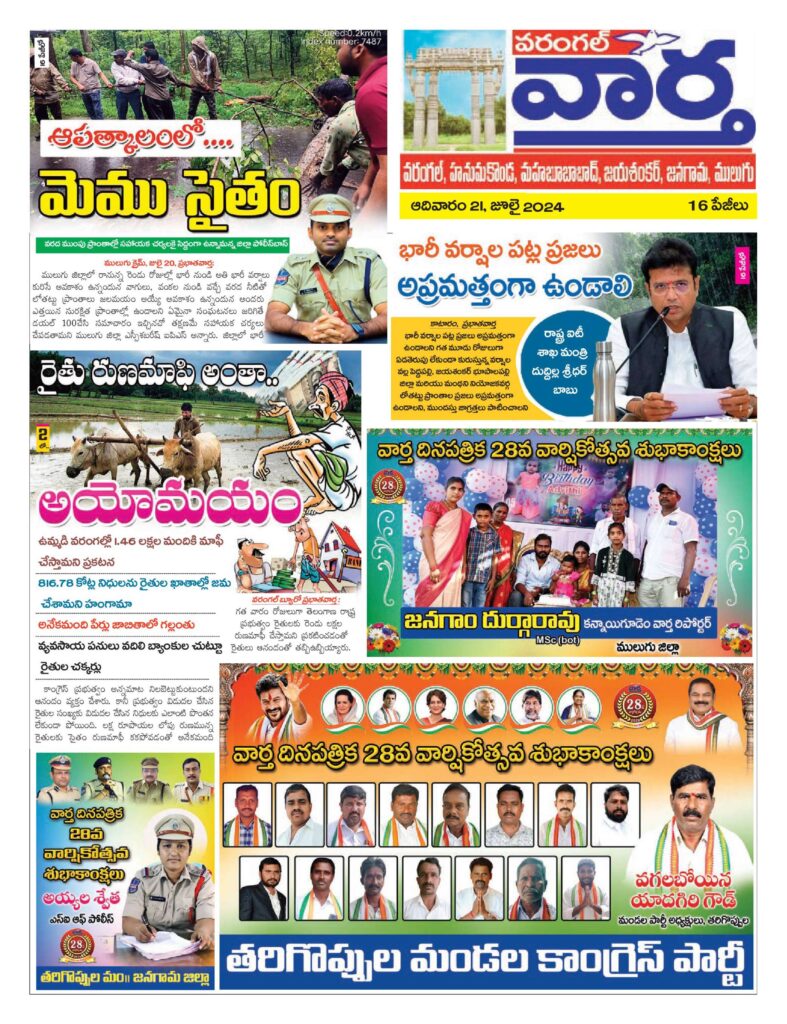 Warangal Tab - 21 Jul 2024