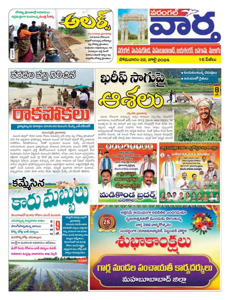 Warangal Tab - 22 Jul 2024