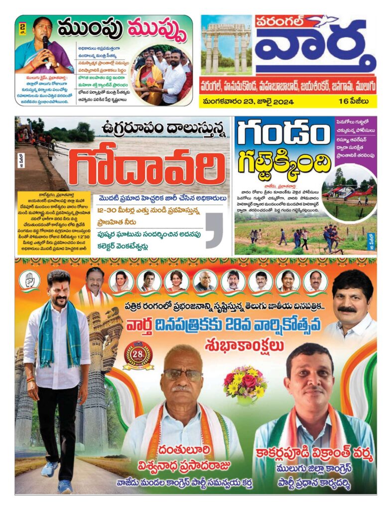 Warangal Tab - 23 Jul 2024