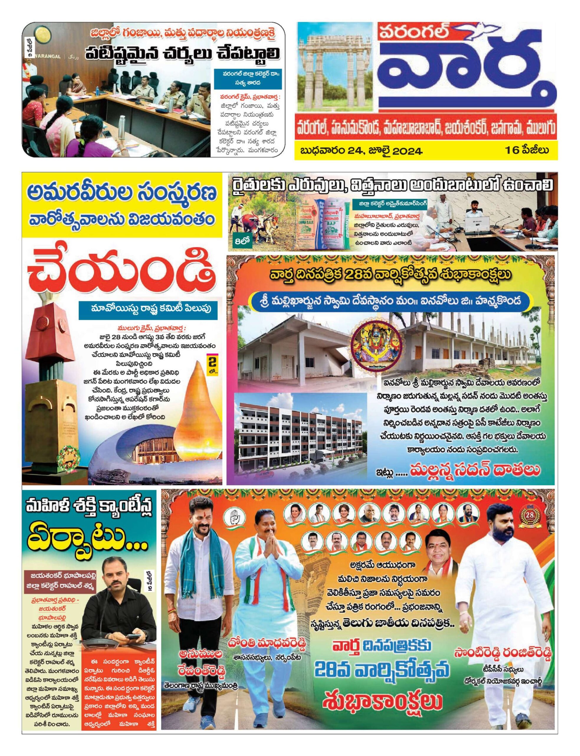 Warangal Tab - 24 Jul 2024