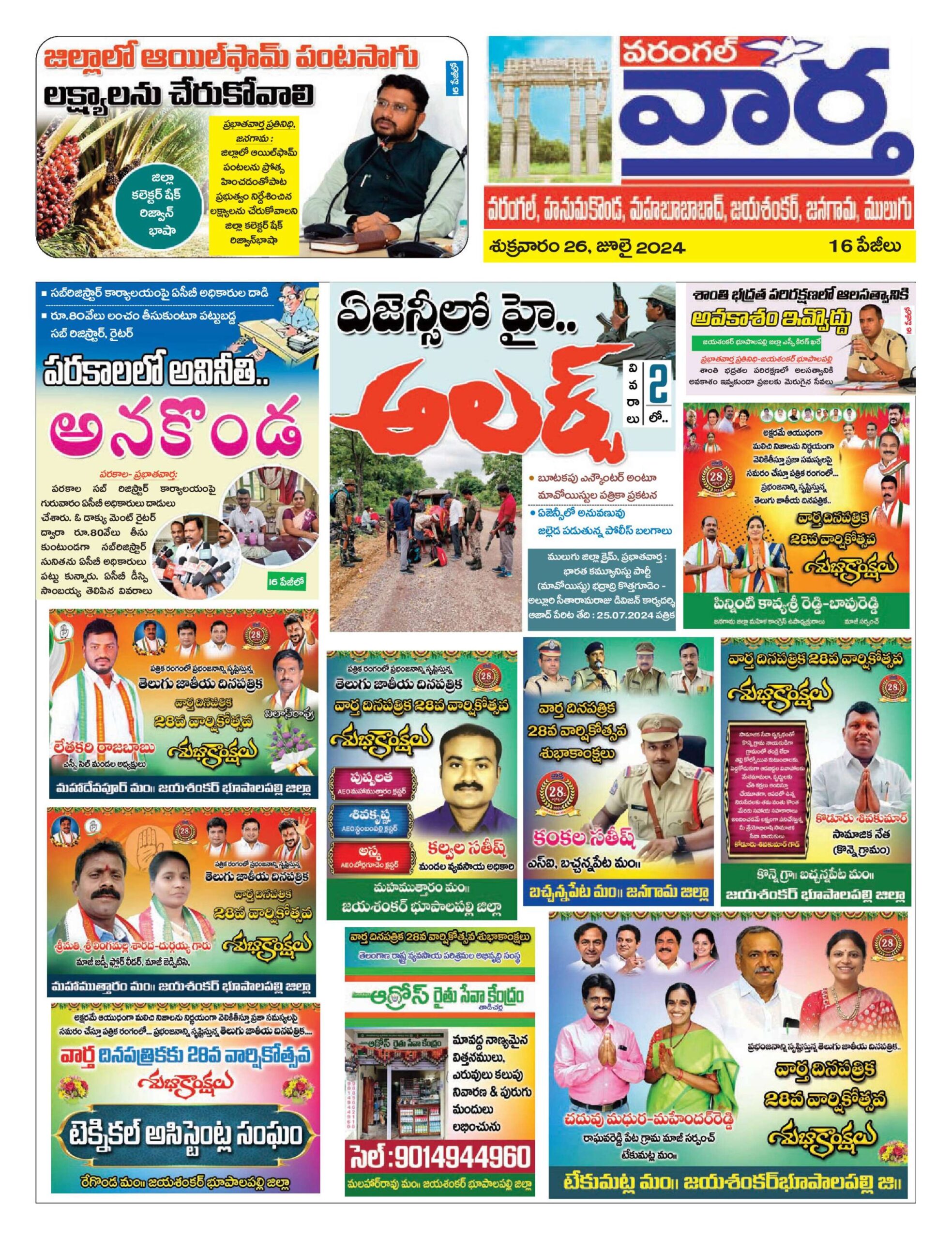 Warangal Tab - 26 Jul 2024