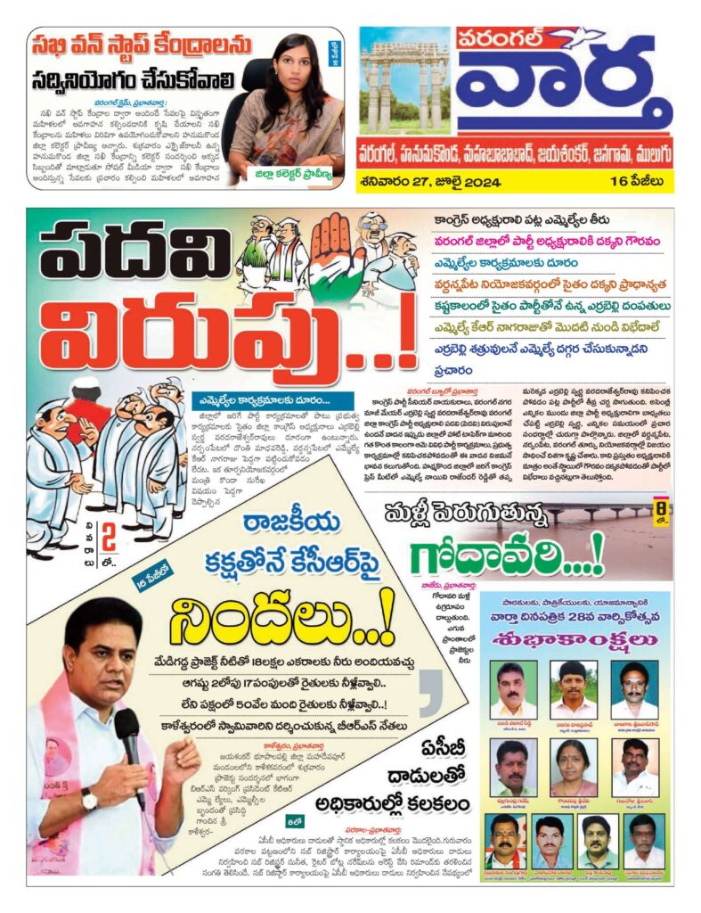 Warangal Tab - 27 Jul 2024