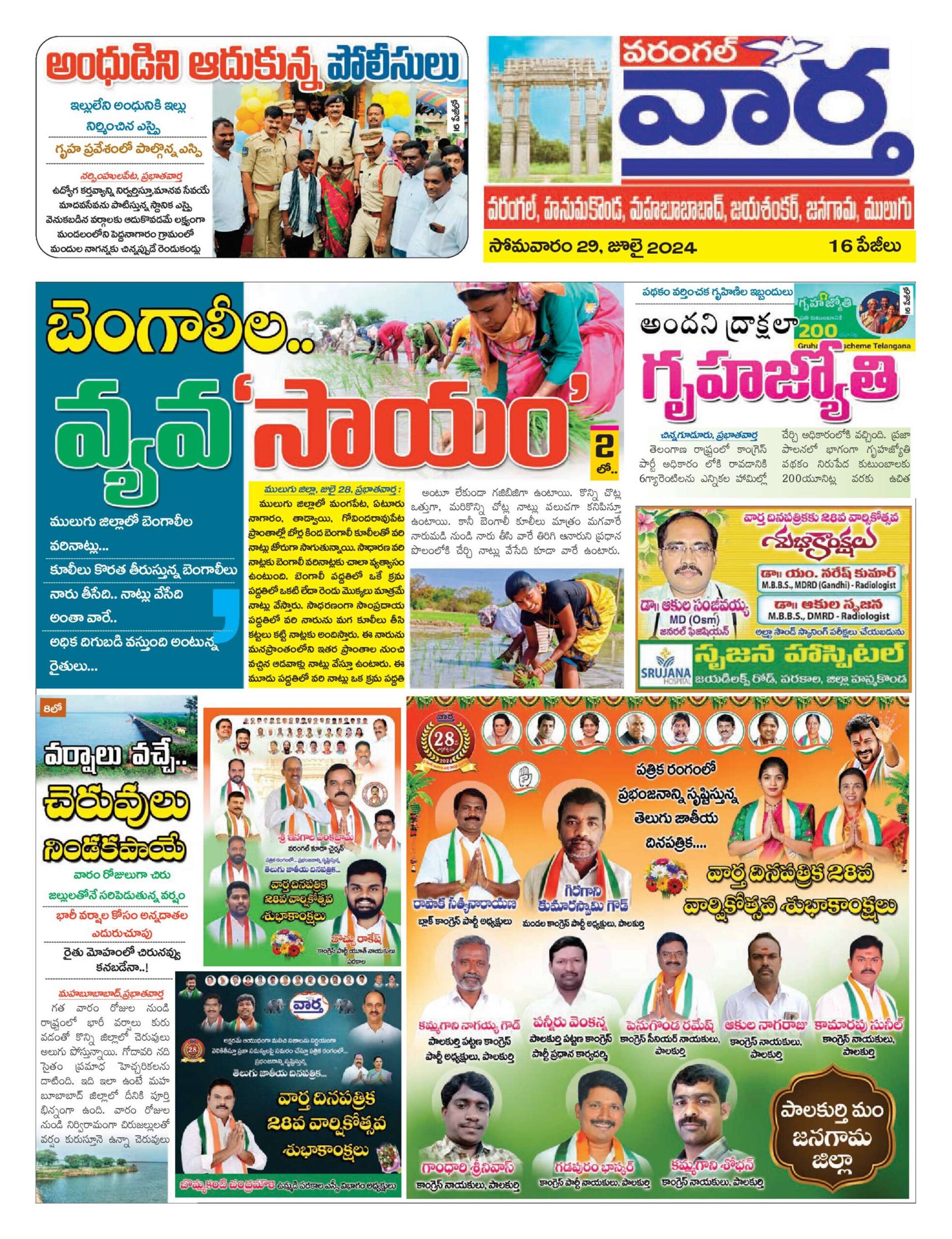 Warangal Tab - 29 Jul 2024