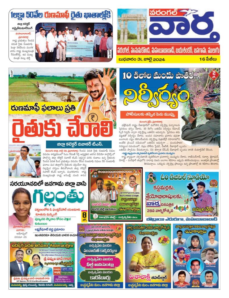 Warangal Tab - 31 Jul 2024