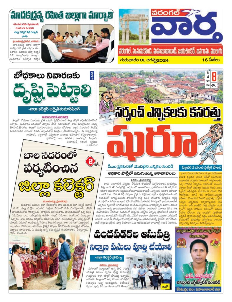 Warangal Tab - 01 Aug 2024