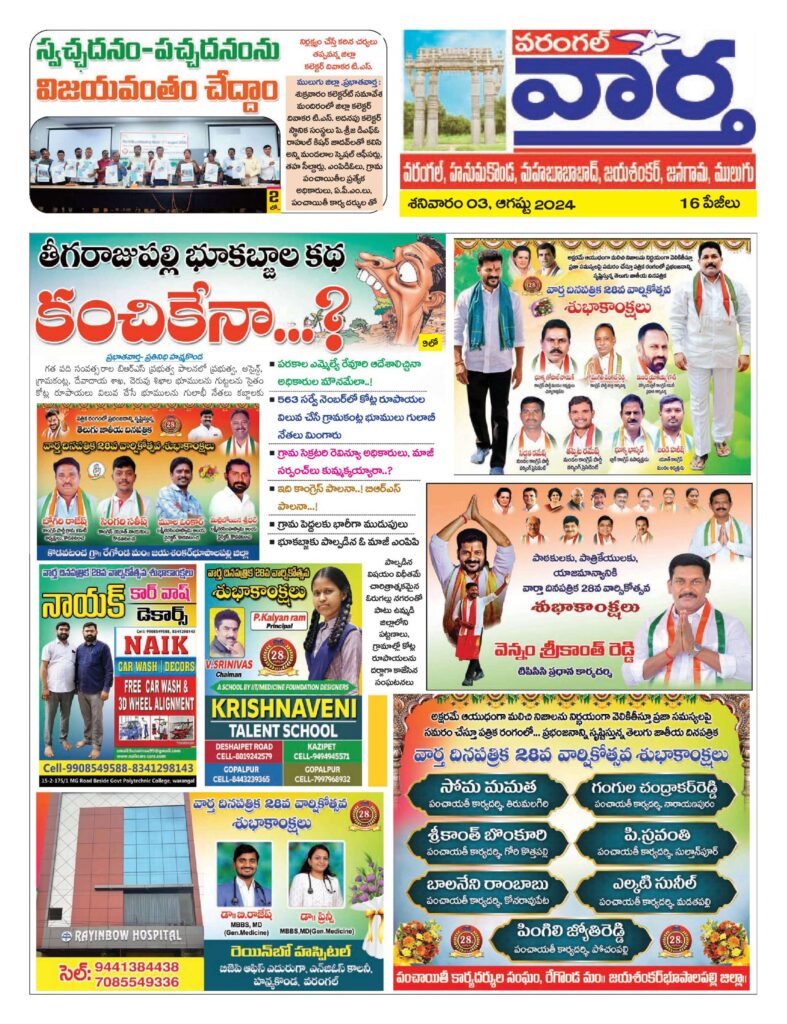 Warangal Tab - 03 Aug 2024