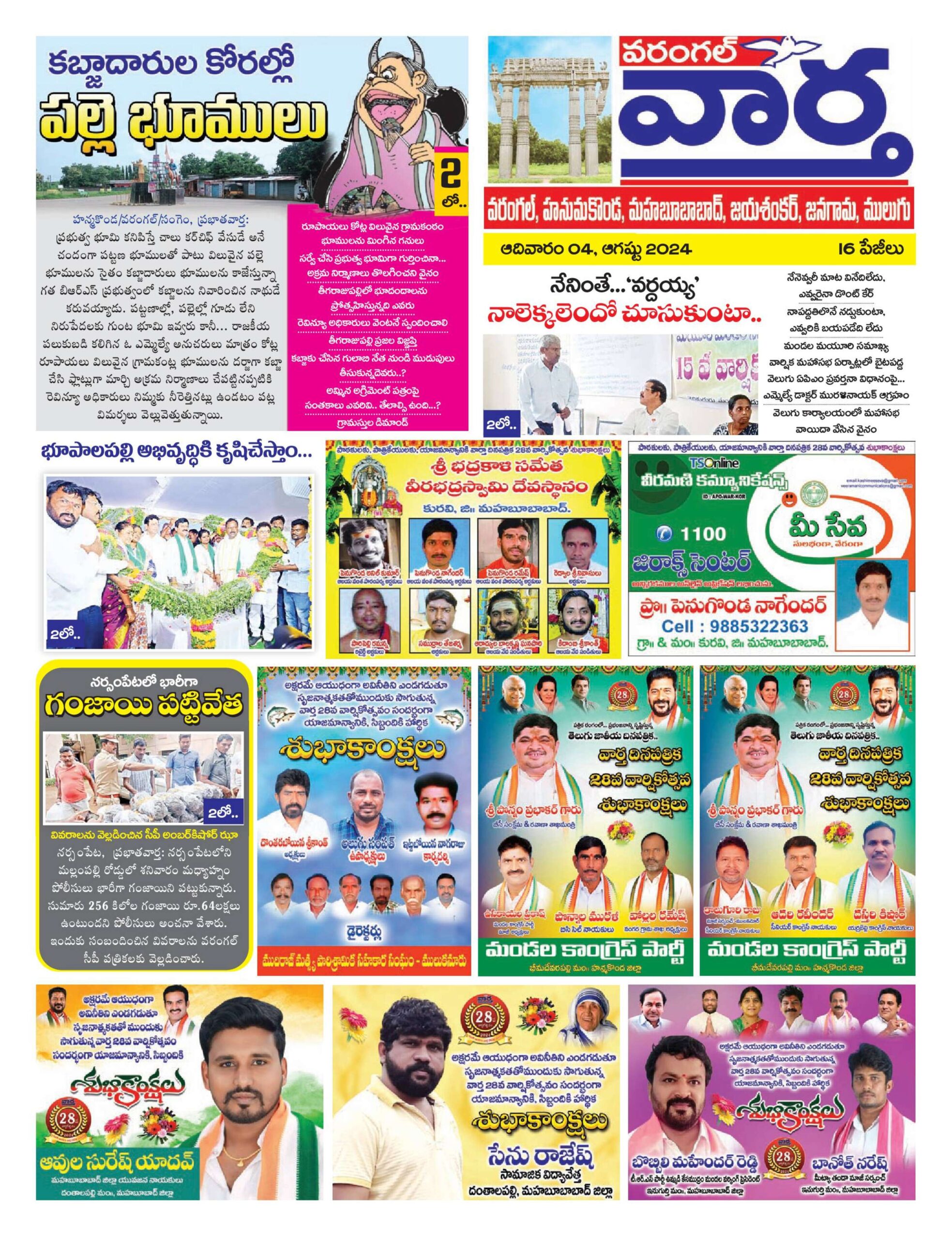 Warangal Tab - 04 Aug 2024