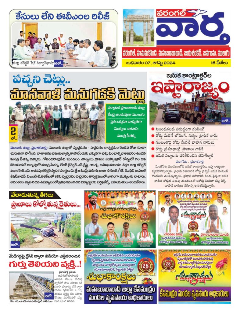 Warangal Tab - 07 Aug 2024