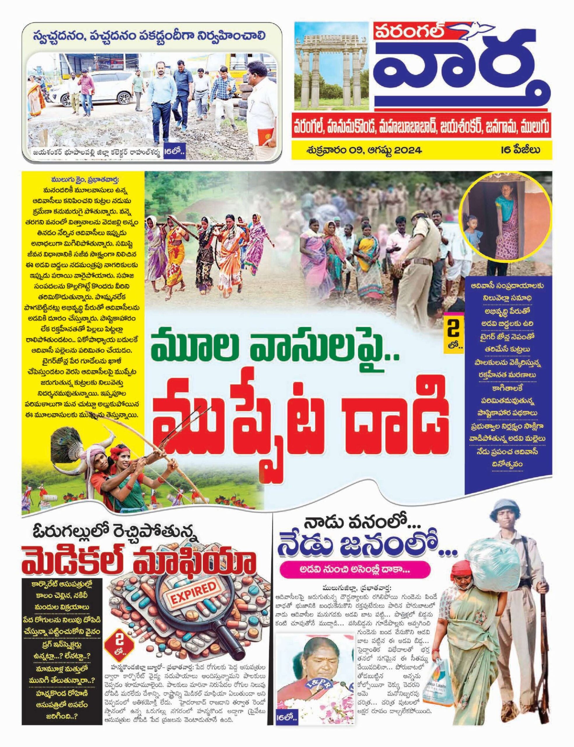 Warangal Tab - 09 Aug 2024