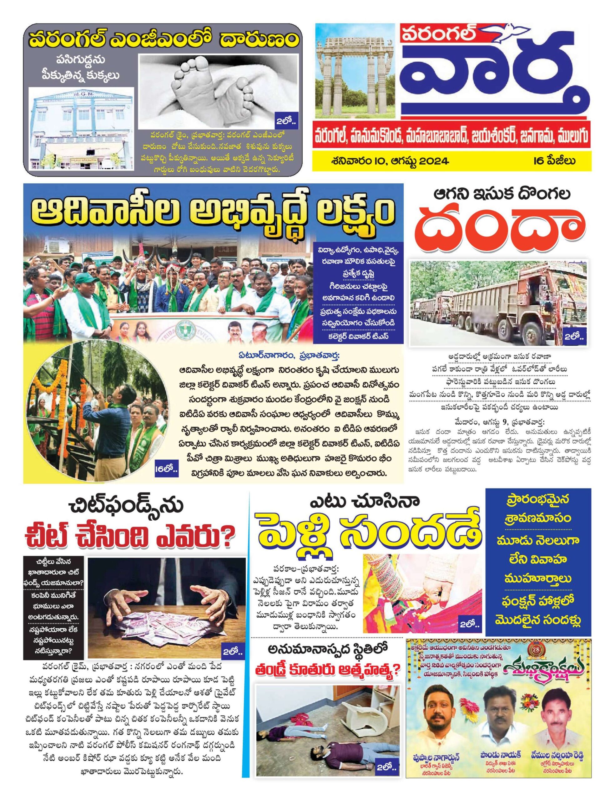 Warangal Tab - 10 Aug 2024