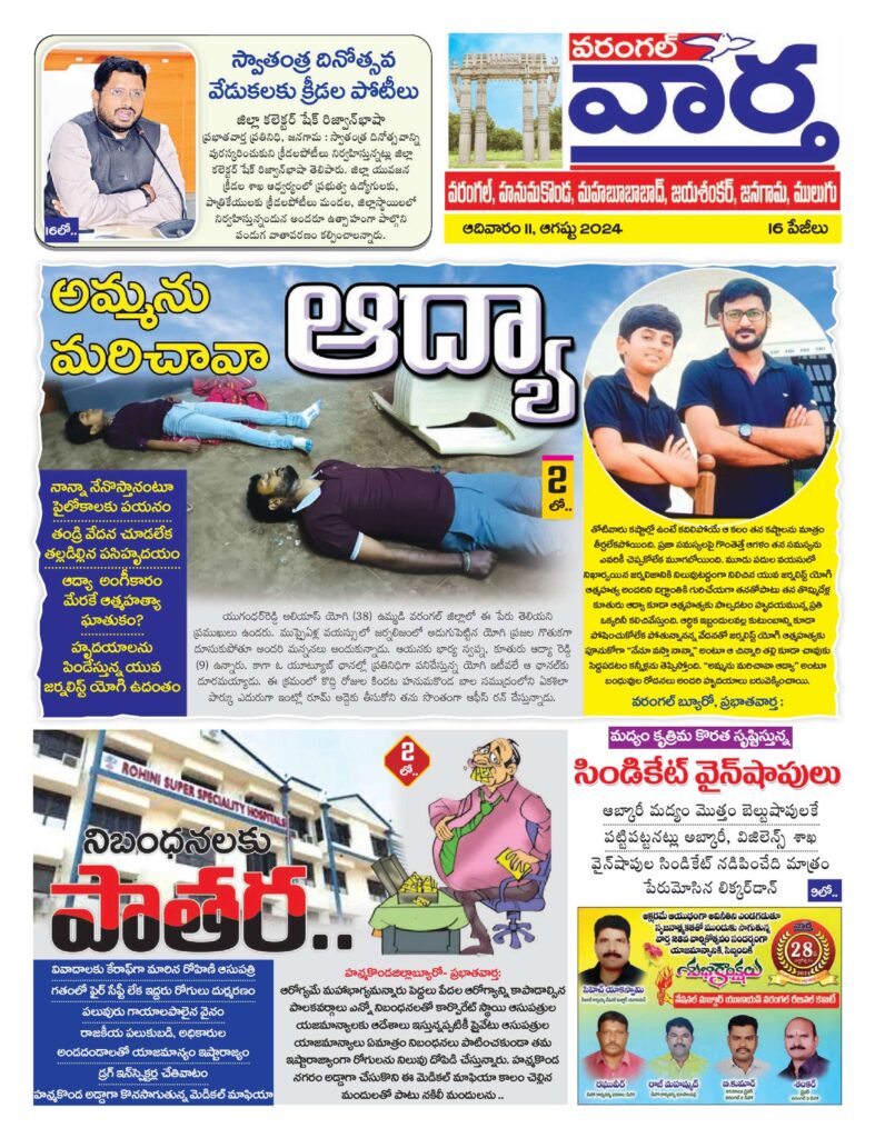 Warangal Tab - 11 Aug 2024