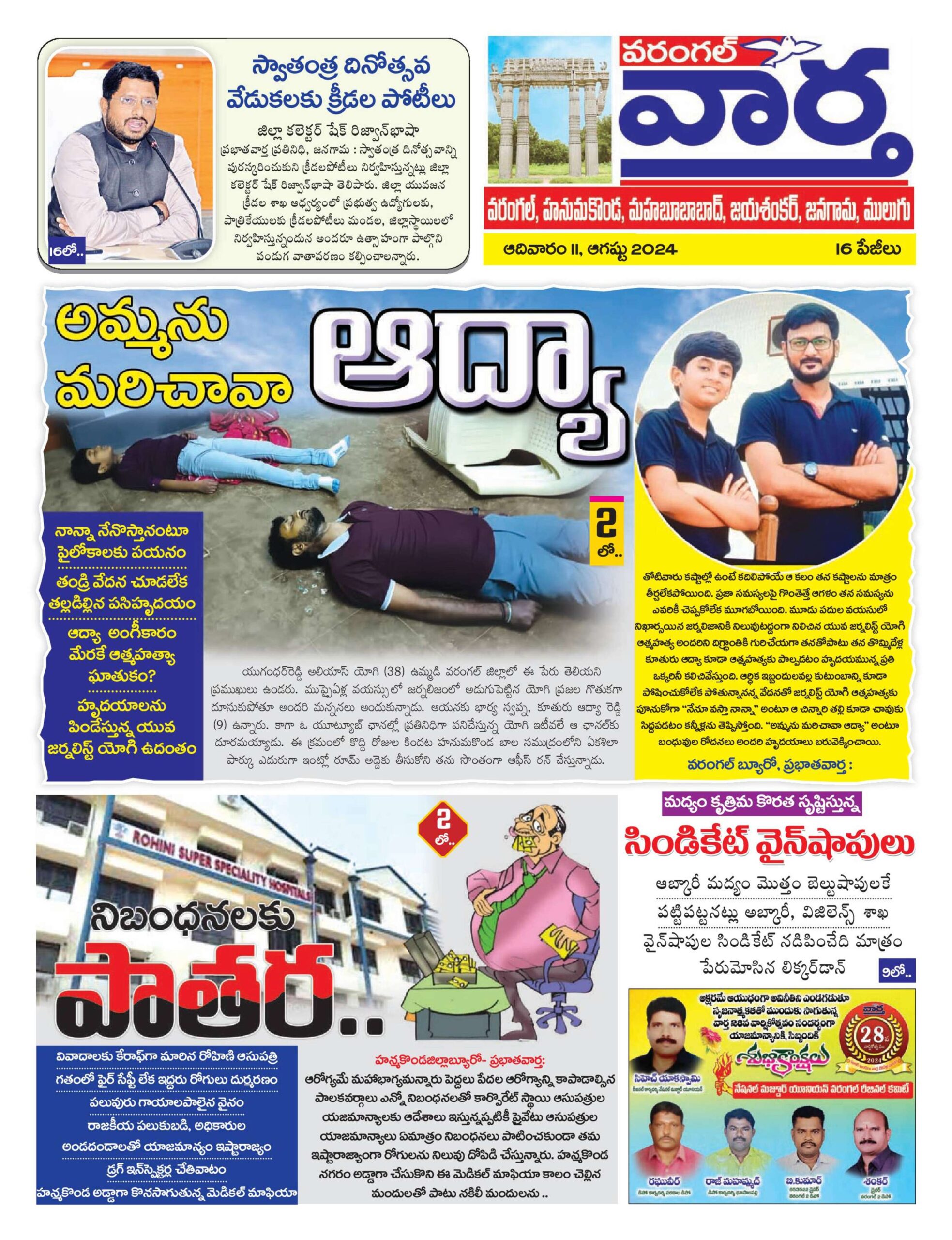 Warangal Tab - 11 Aug 2024