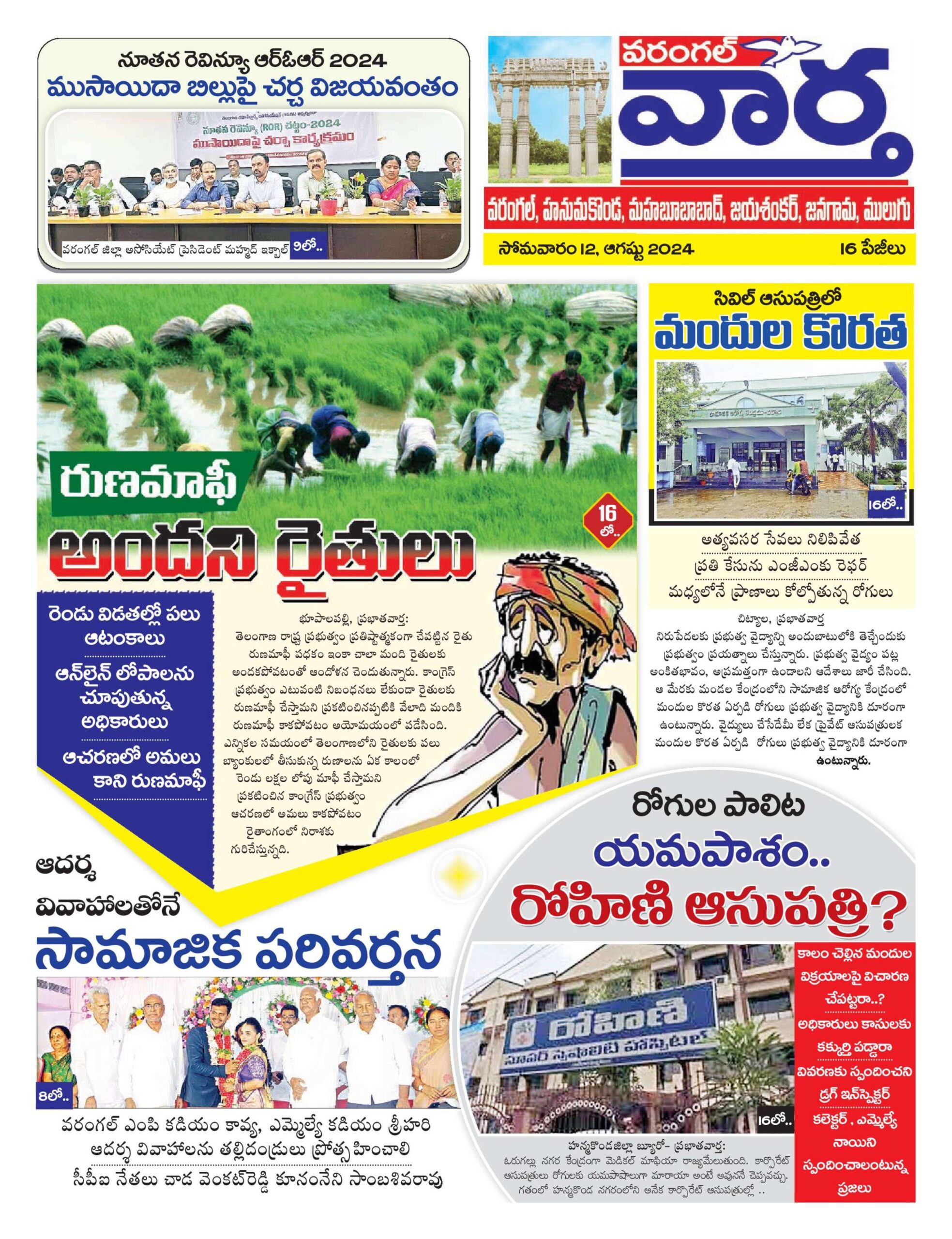 Warangal Tab - 12 Aug 2024