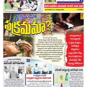 Warangal Tab - 13 Aug 2024