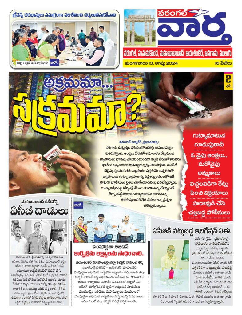 Warangal Tab - 13 Aug 2024