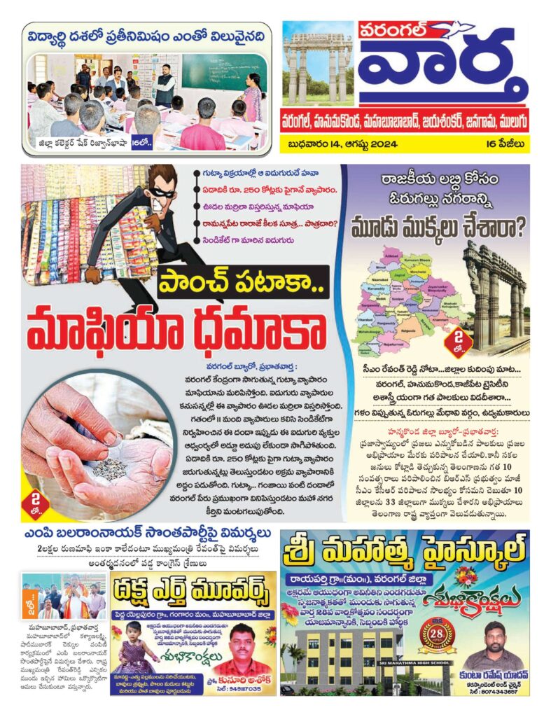 Warangal Tab - 14 Aug 2024