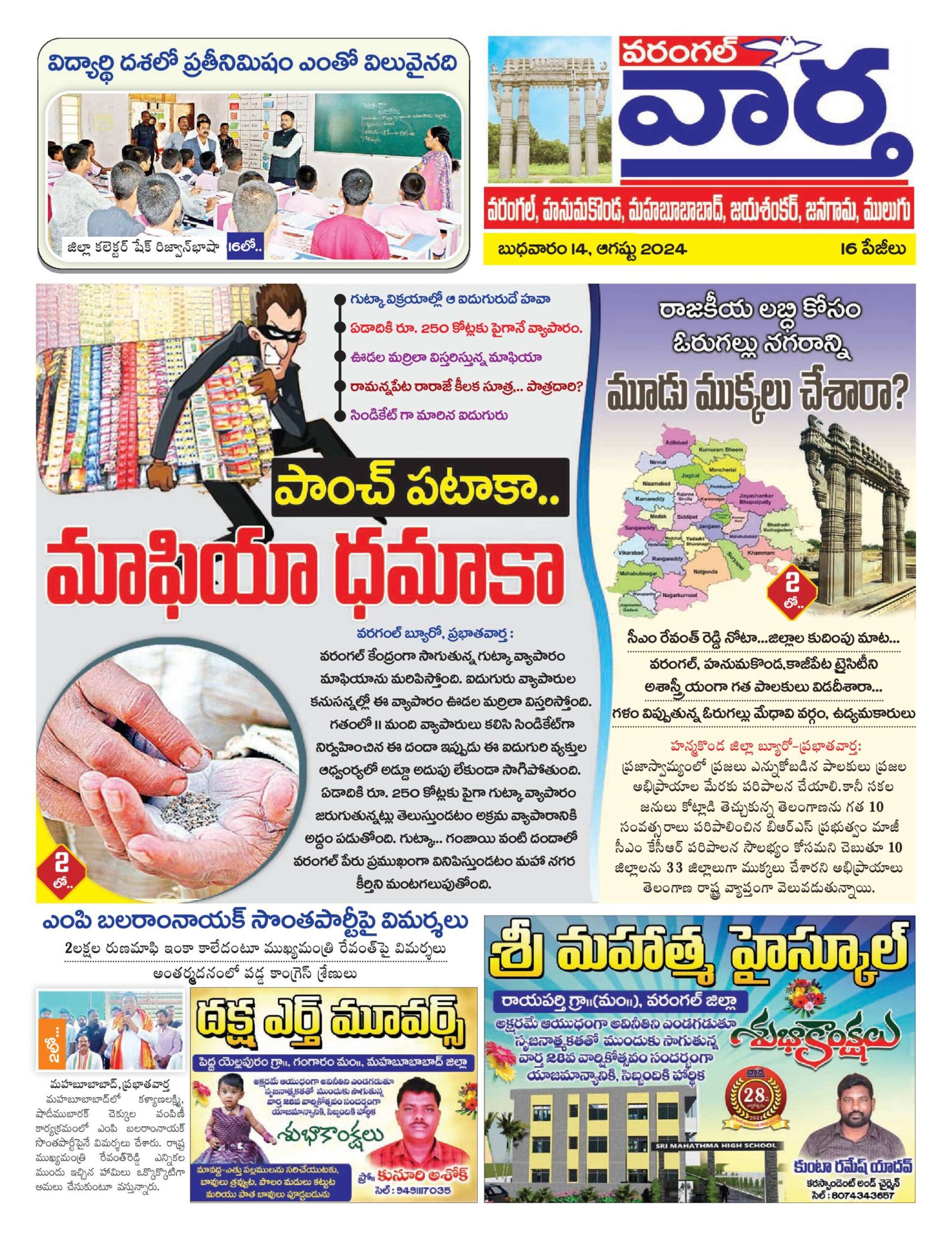 Warangal Tab - 14 Aug 2024