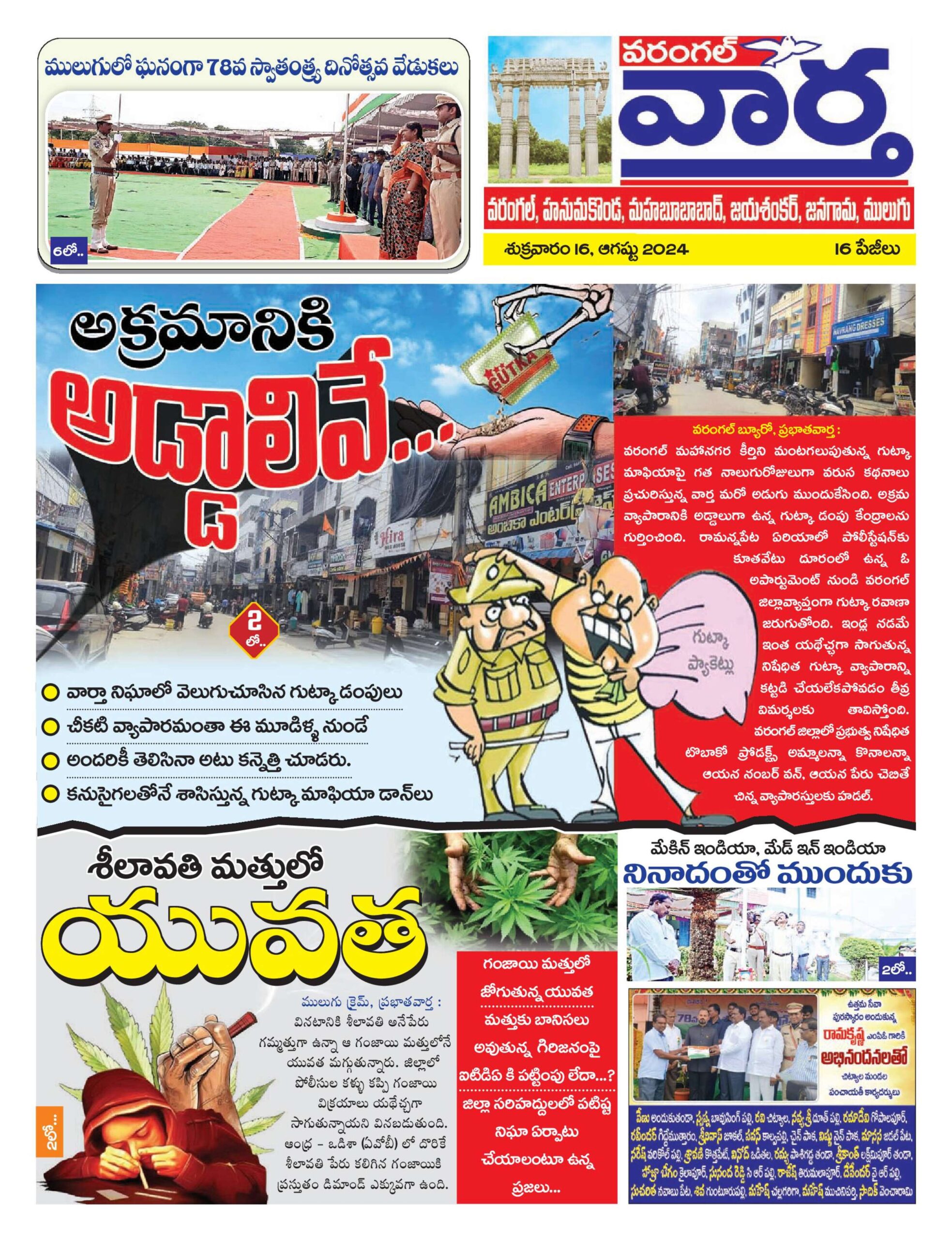 Warangal Tab - 16 Aug 2024