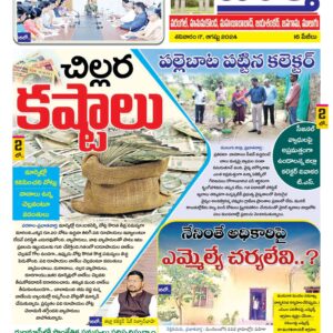 Warangal Tab - 17 Aug 2024