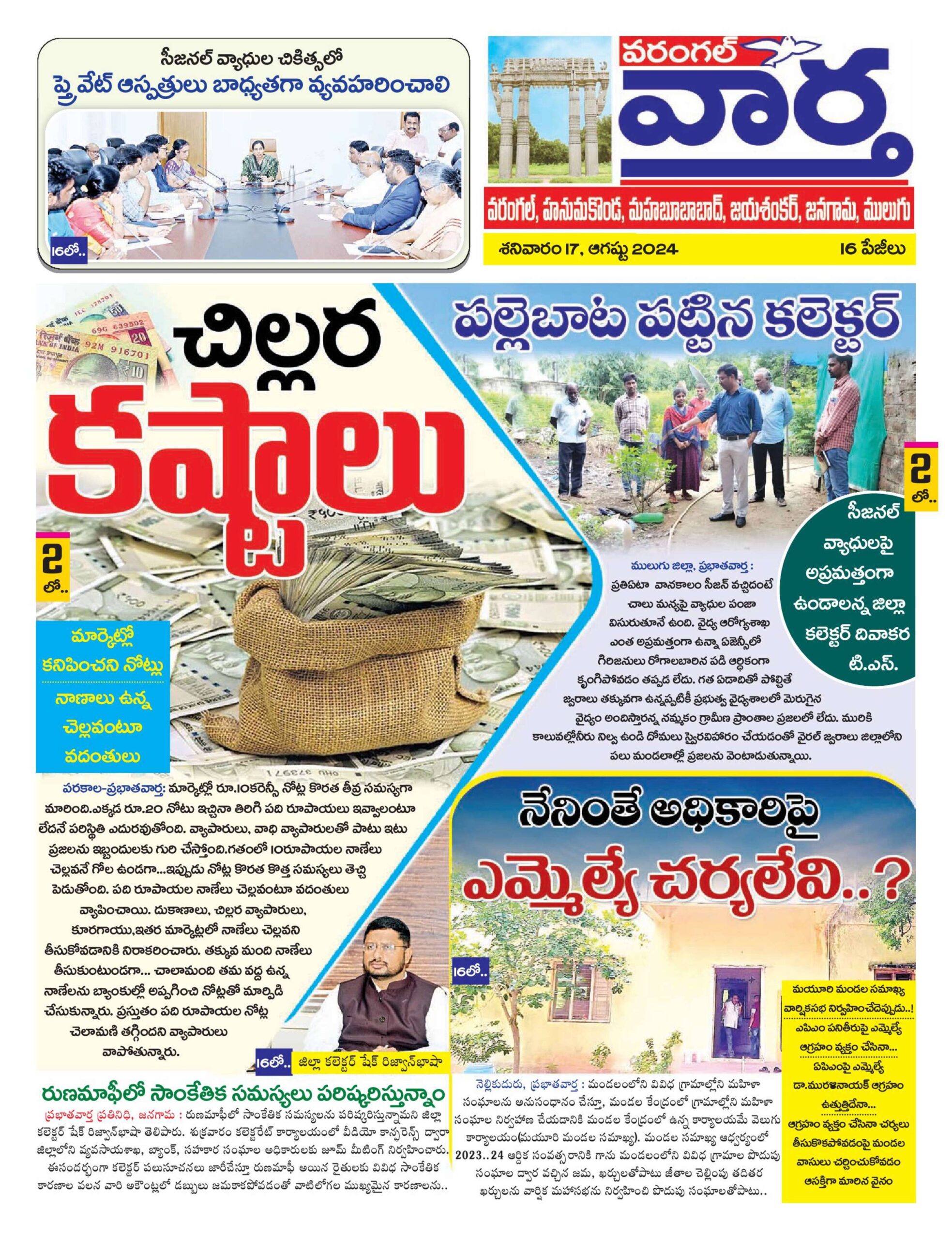 Warangal Tab - 17 Aug 2024