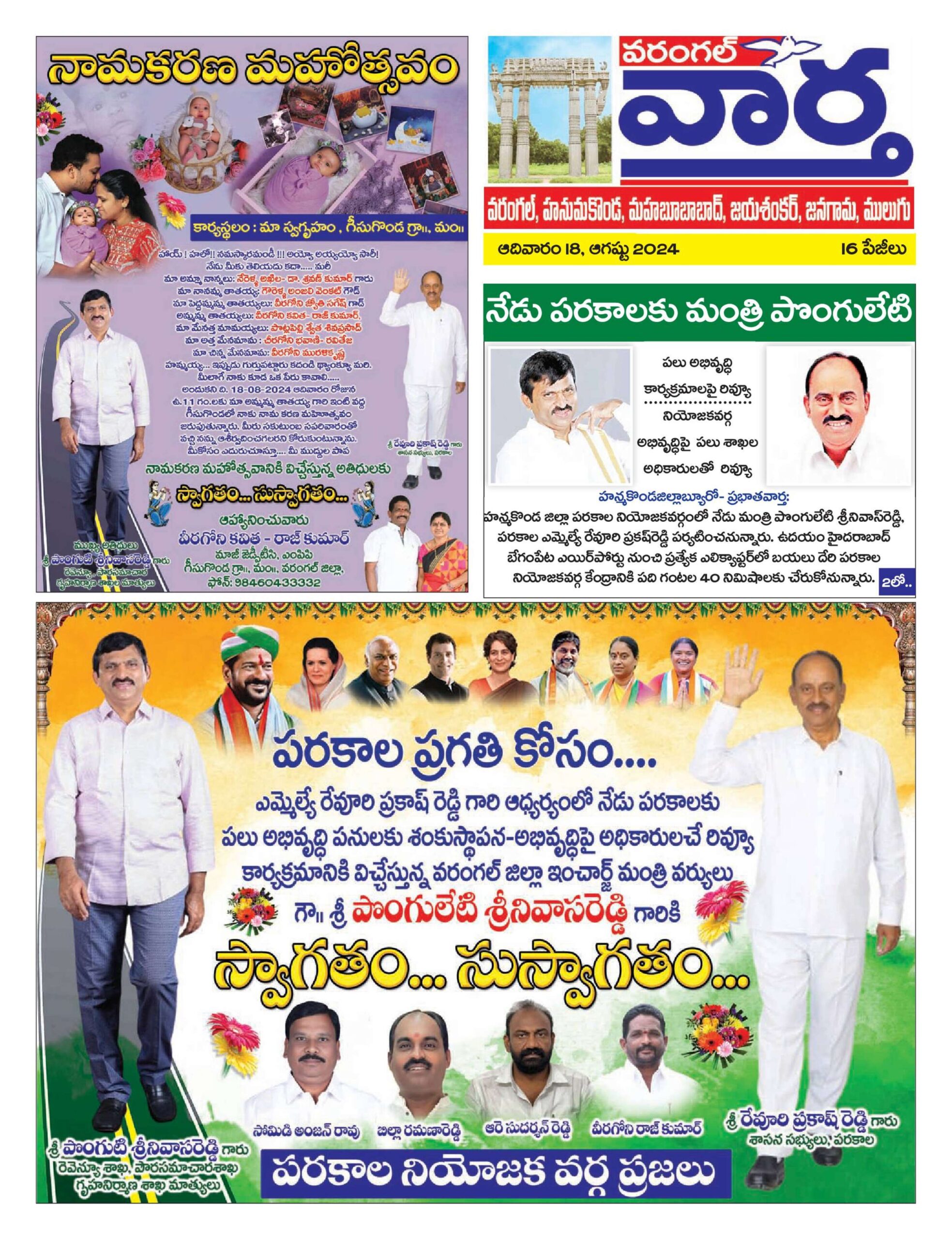Warangal Tab - 18 Aug 2024