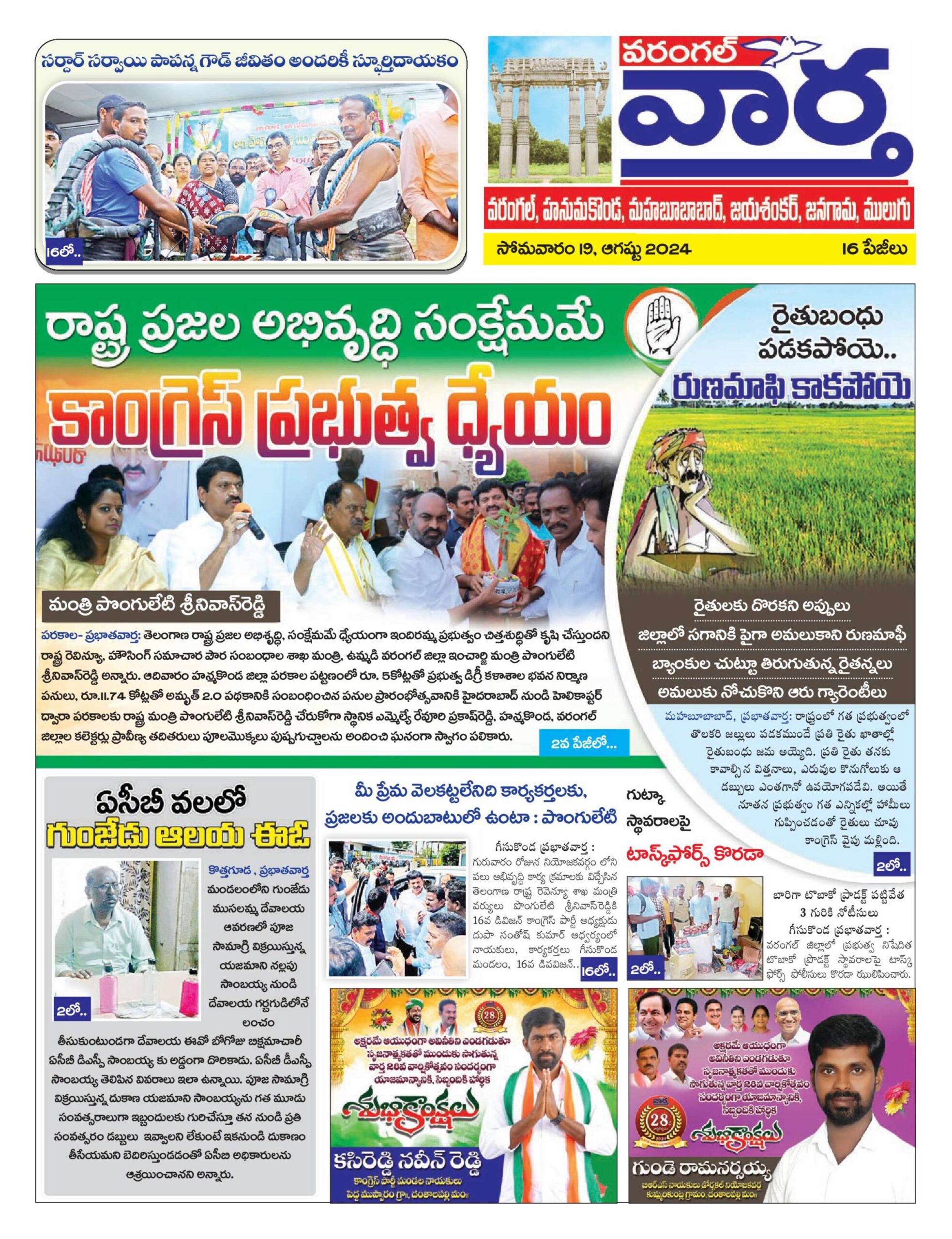 Warangal Tab - 19 Aug 2024