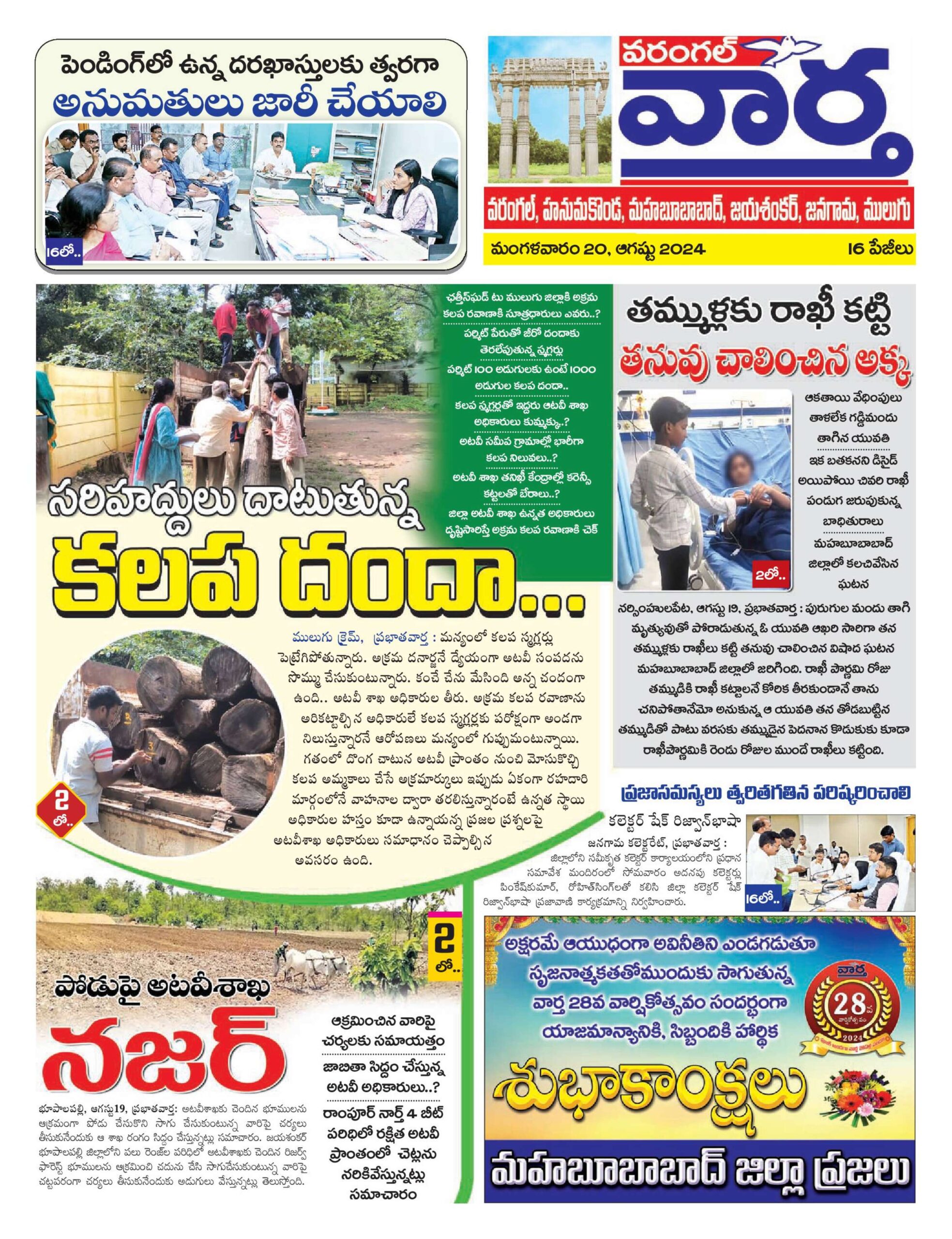 Warangal Tab - 20 Aug 2024