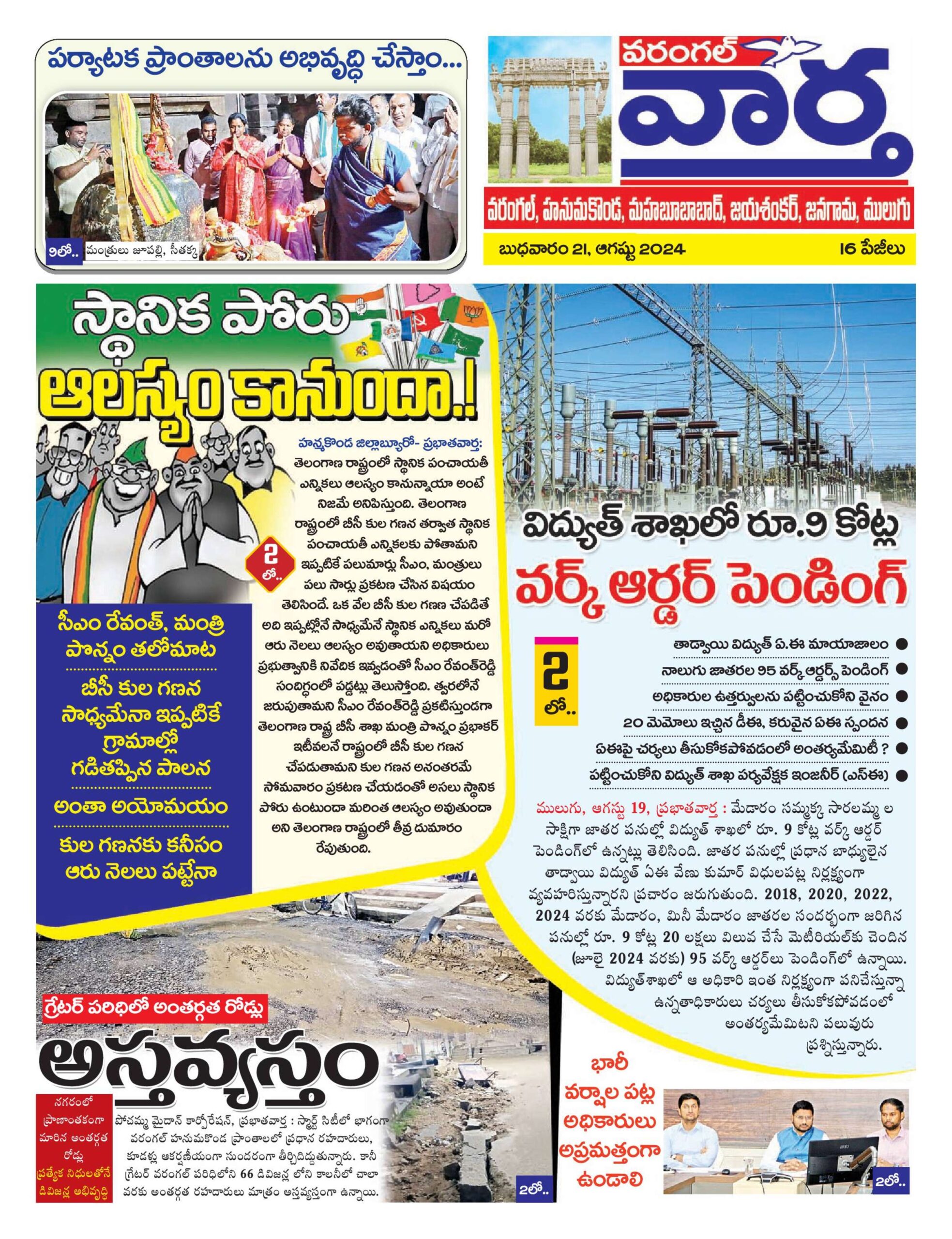 Warangal Tab - 21 Aug 2024