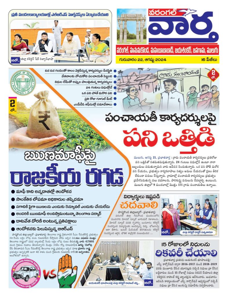 Warangal Tab - 22 Aug 2024