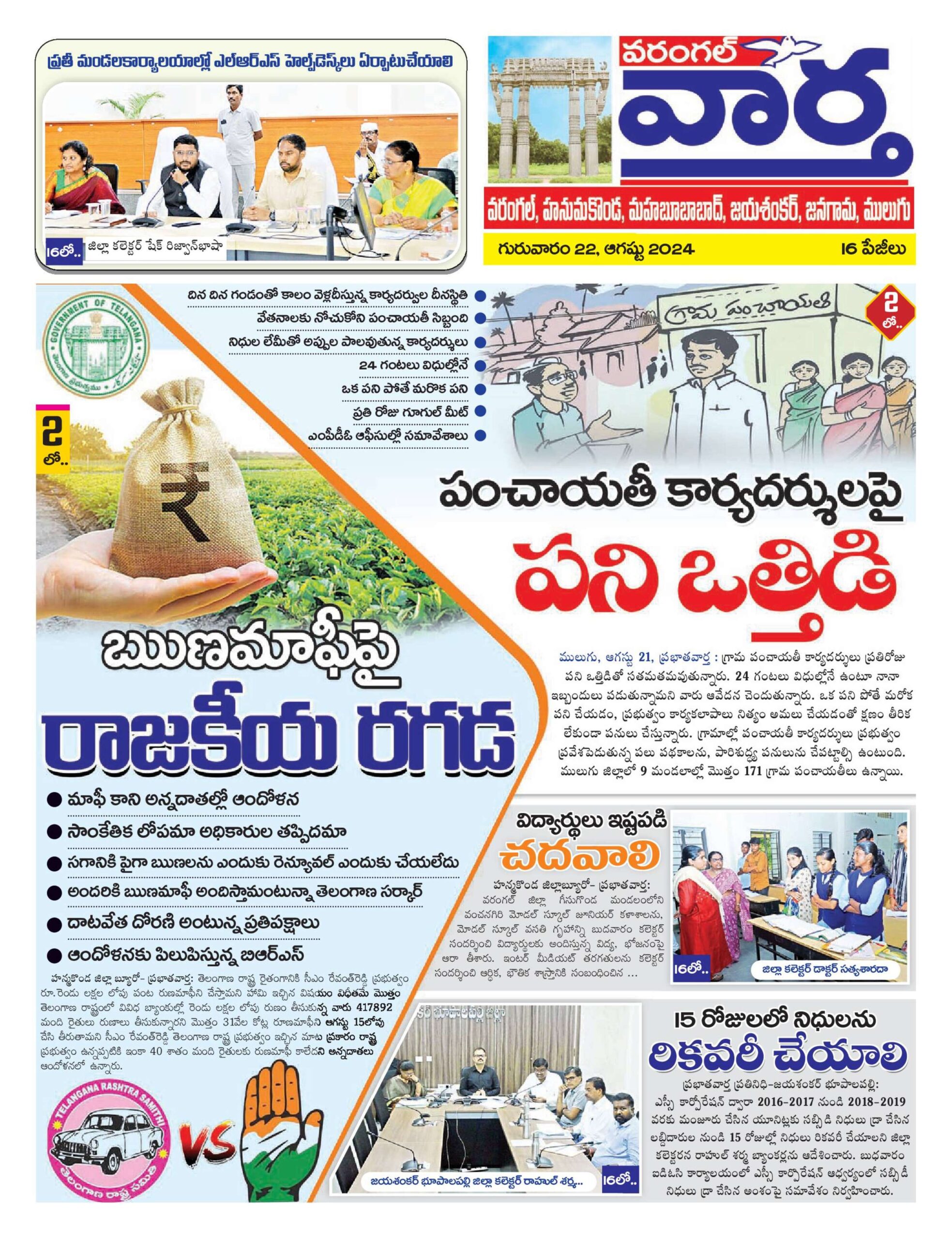 Warangal Tab - 22 Aug 2024