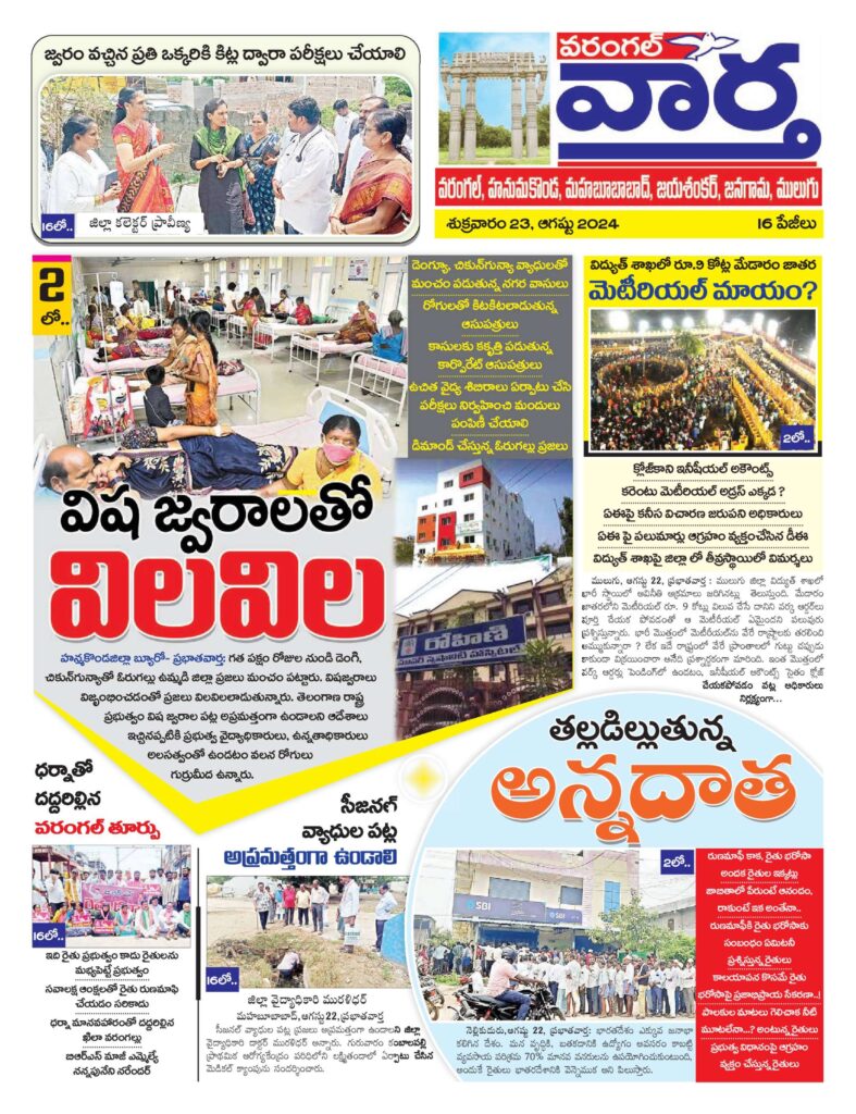 Warangal Tab - 23 Aug 2024