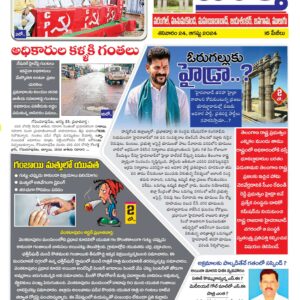 Warangal Tab - 24 Aug 2024
