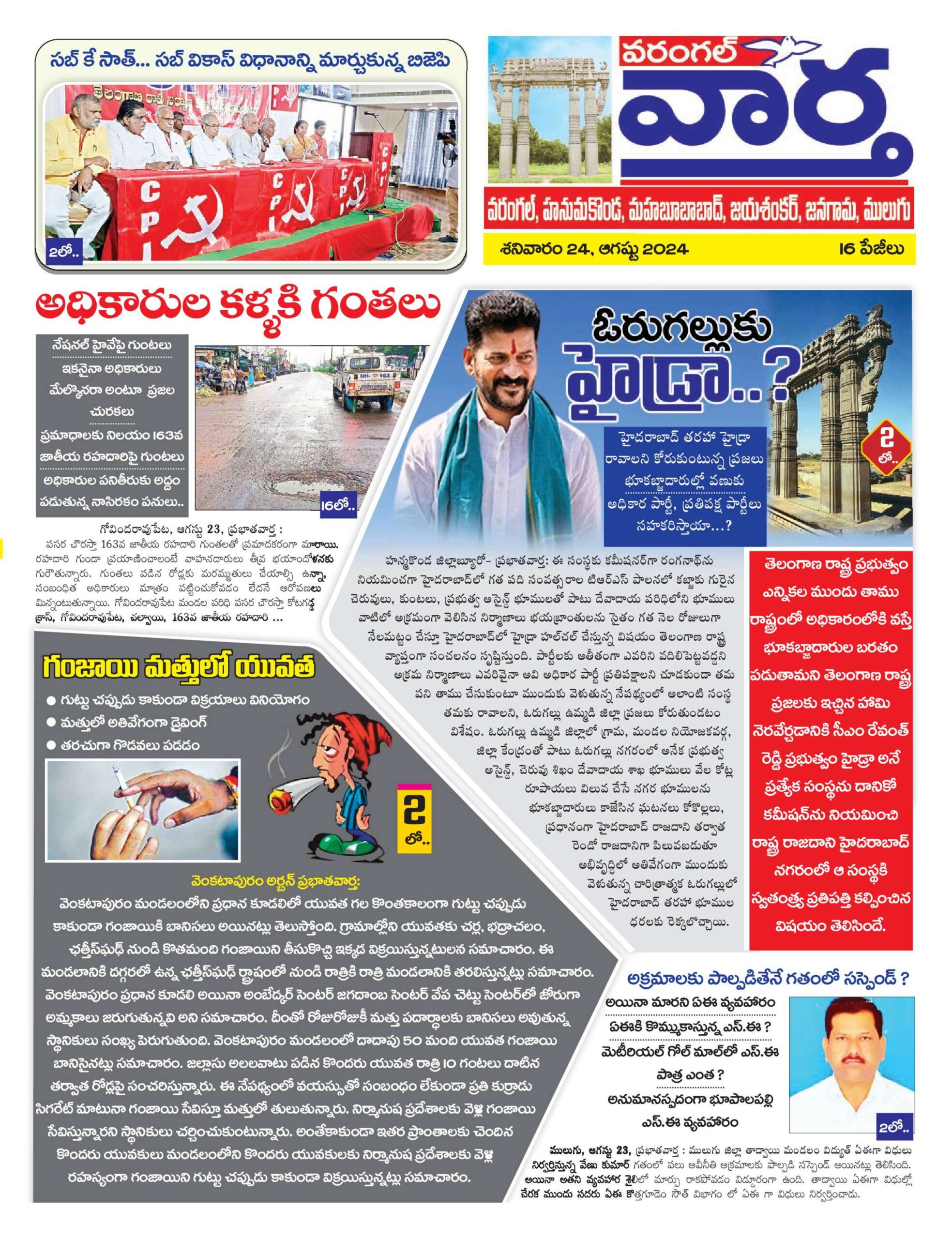 Warangal Tab - 24 Aug 2024