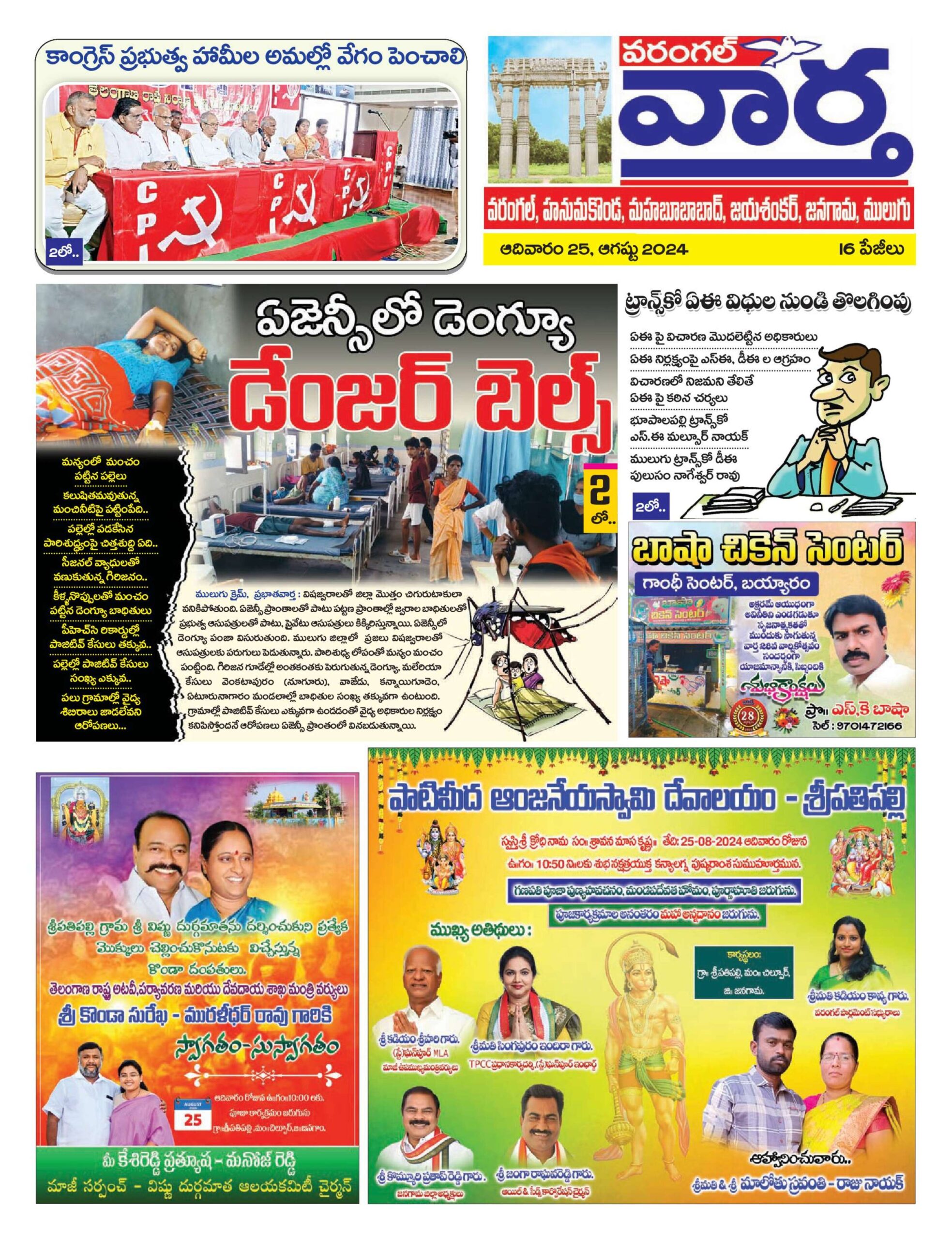 Warangal Tab - 25 Aug 2024