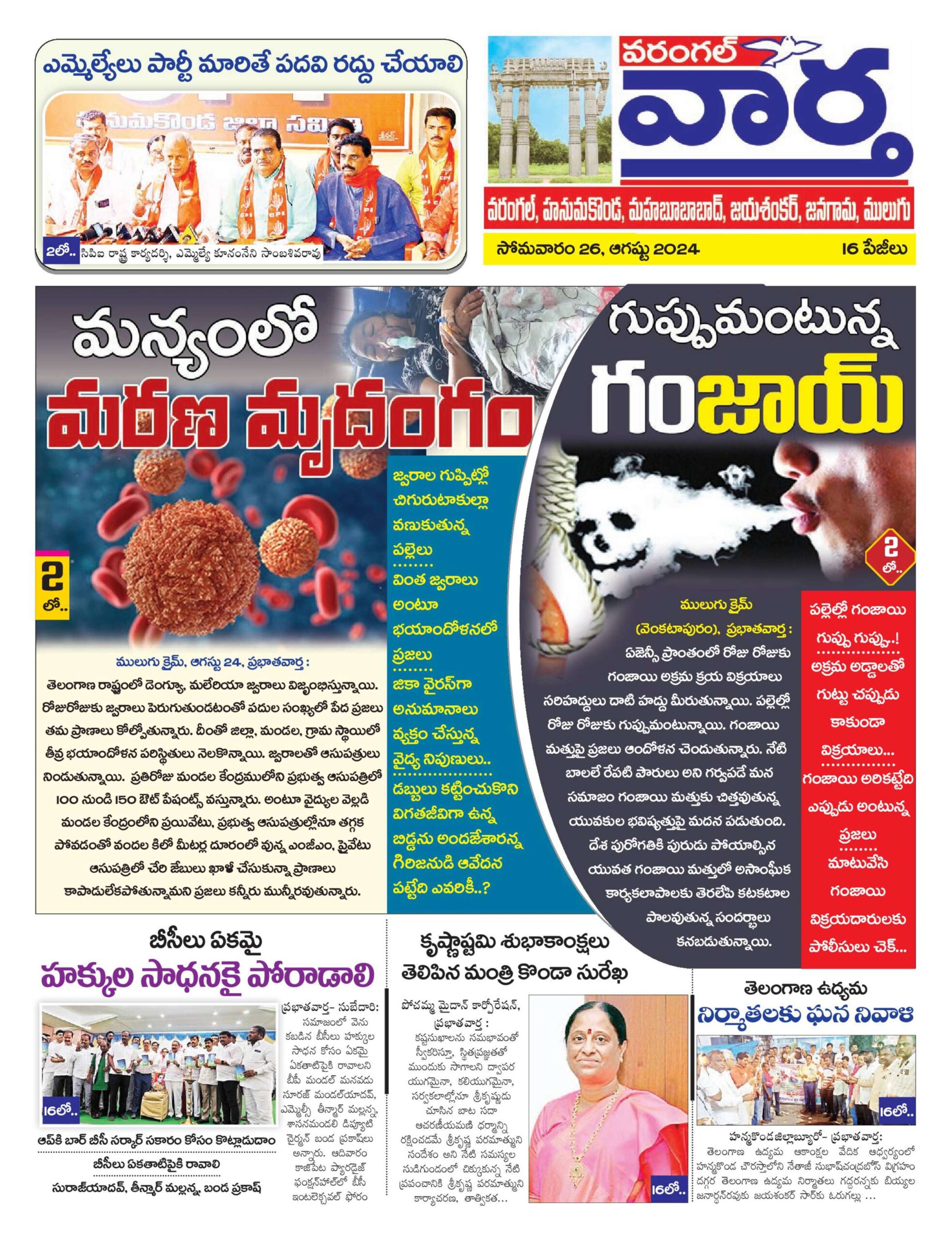 Warangal Tab - 26 Aug 2024