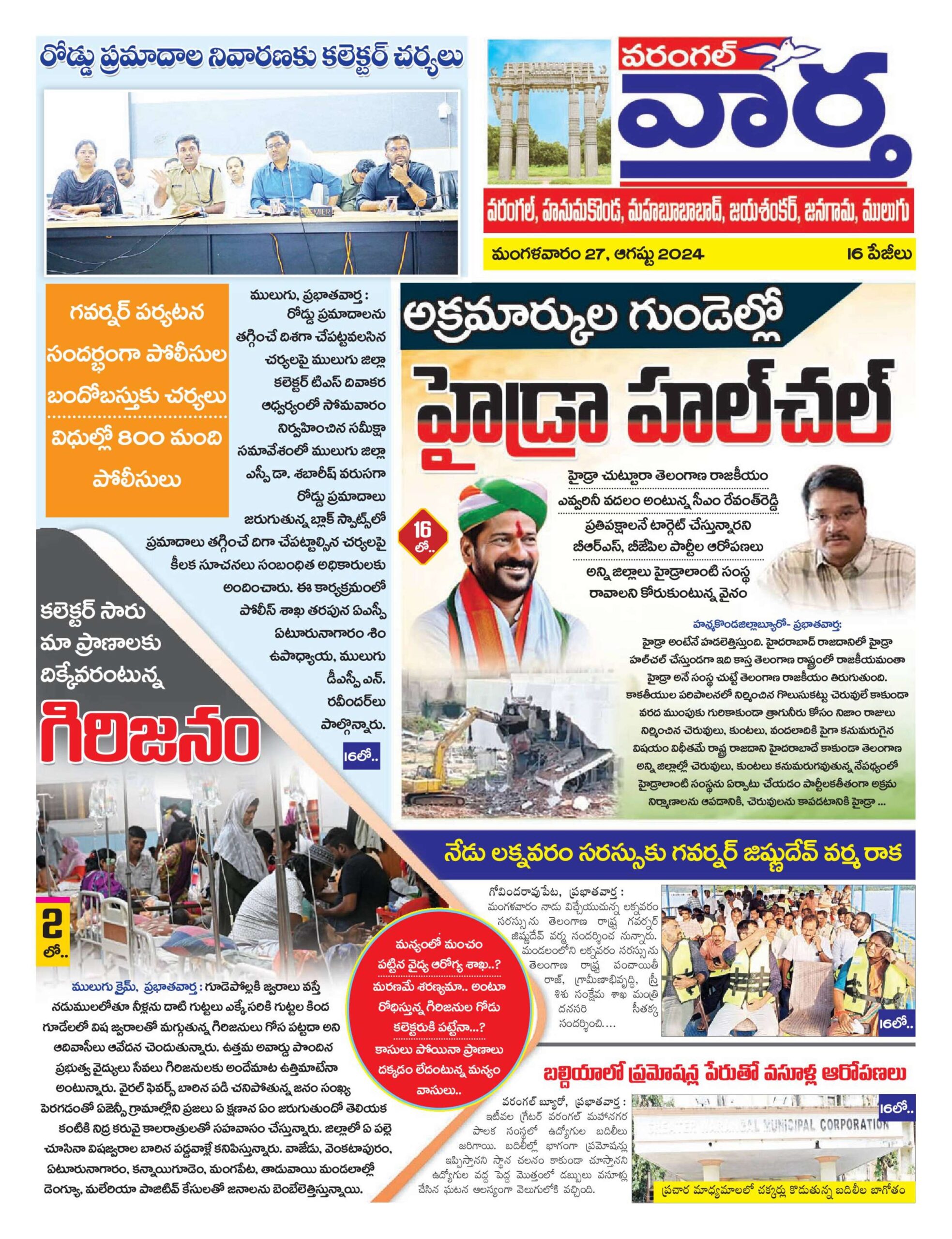 Warangal Tab - 27 Aug 2024