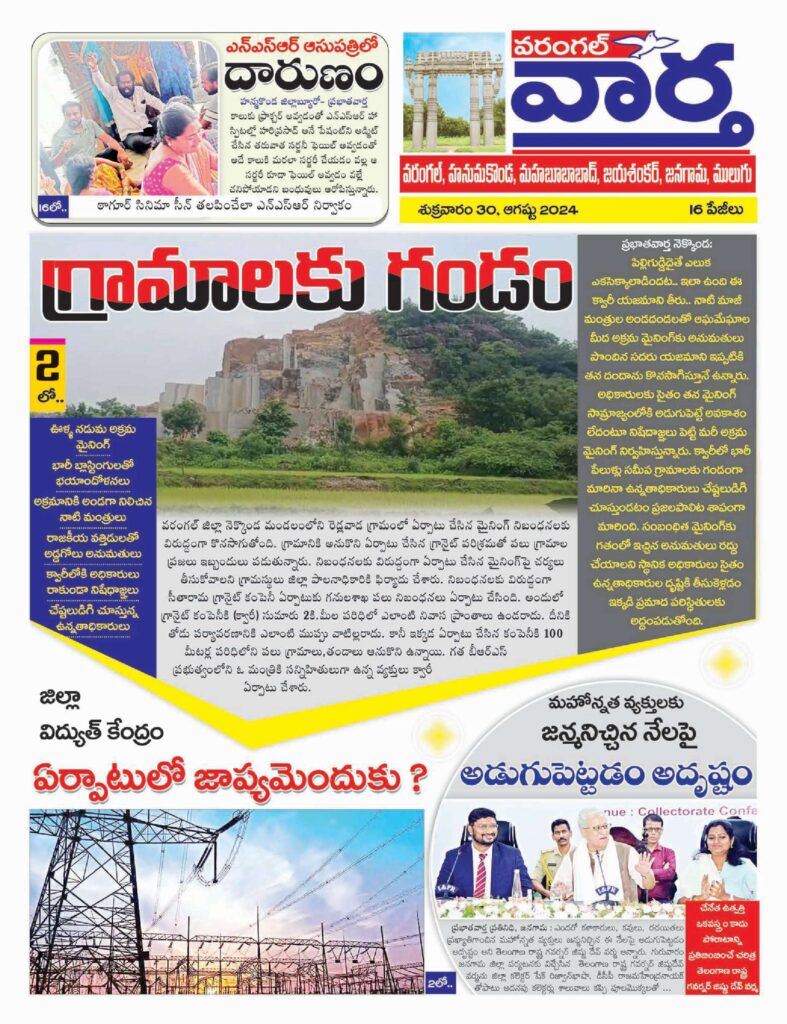 Warangal Tab - 30 Aug 2024