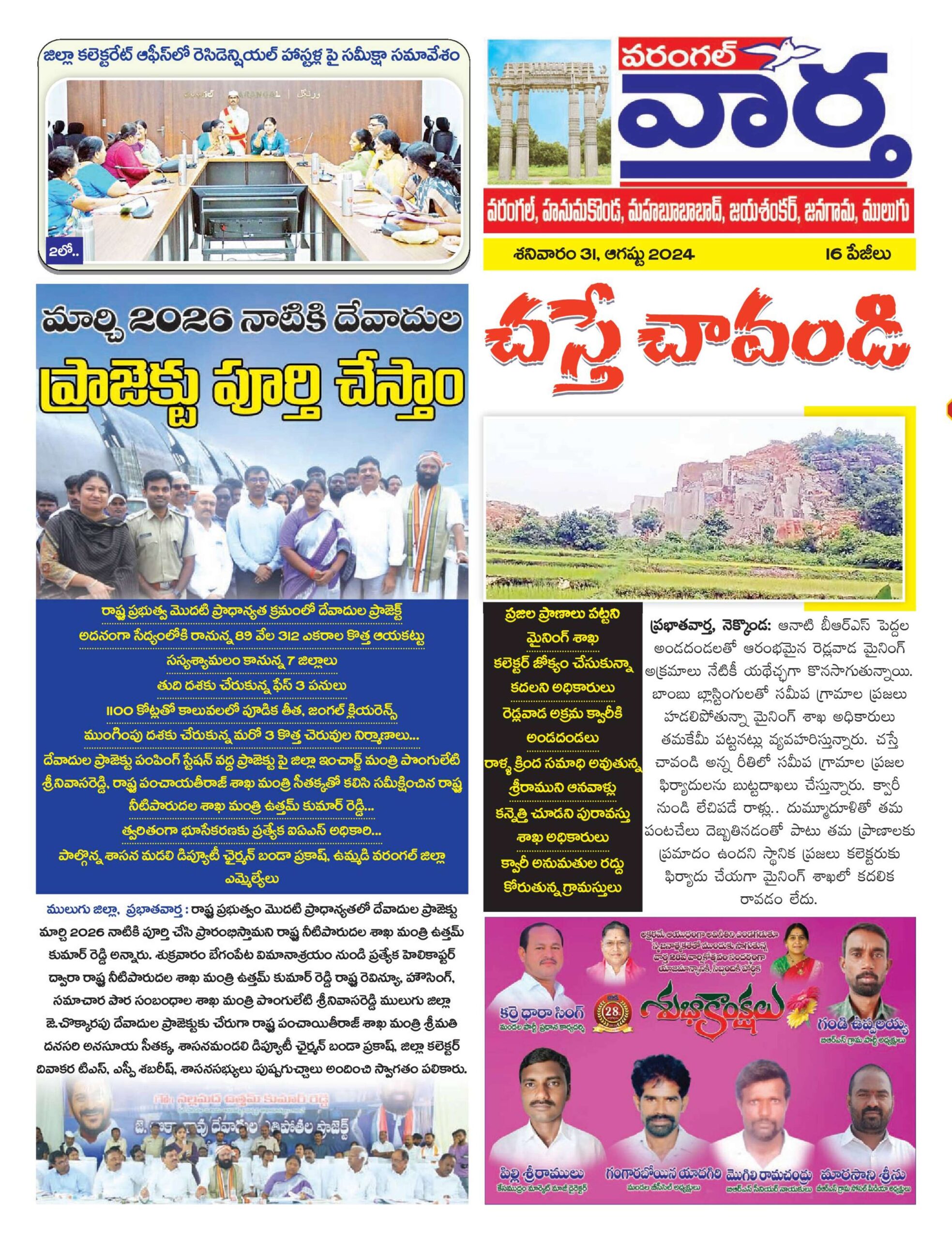Warangal Tab - 31 Aug 2024