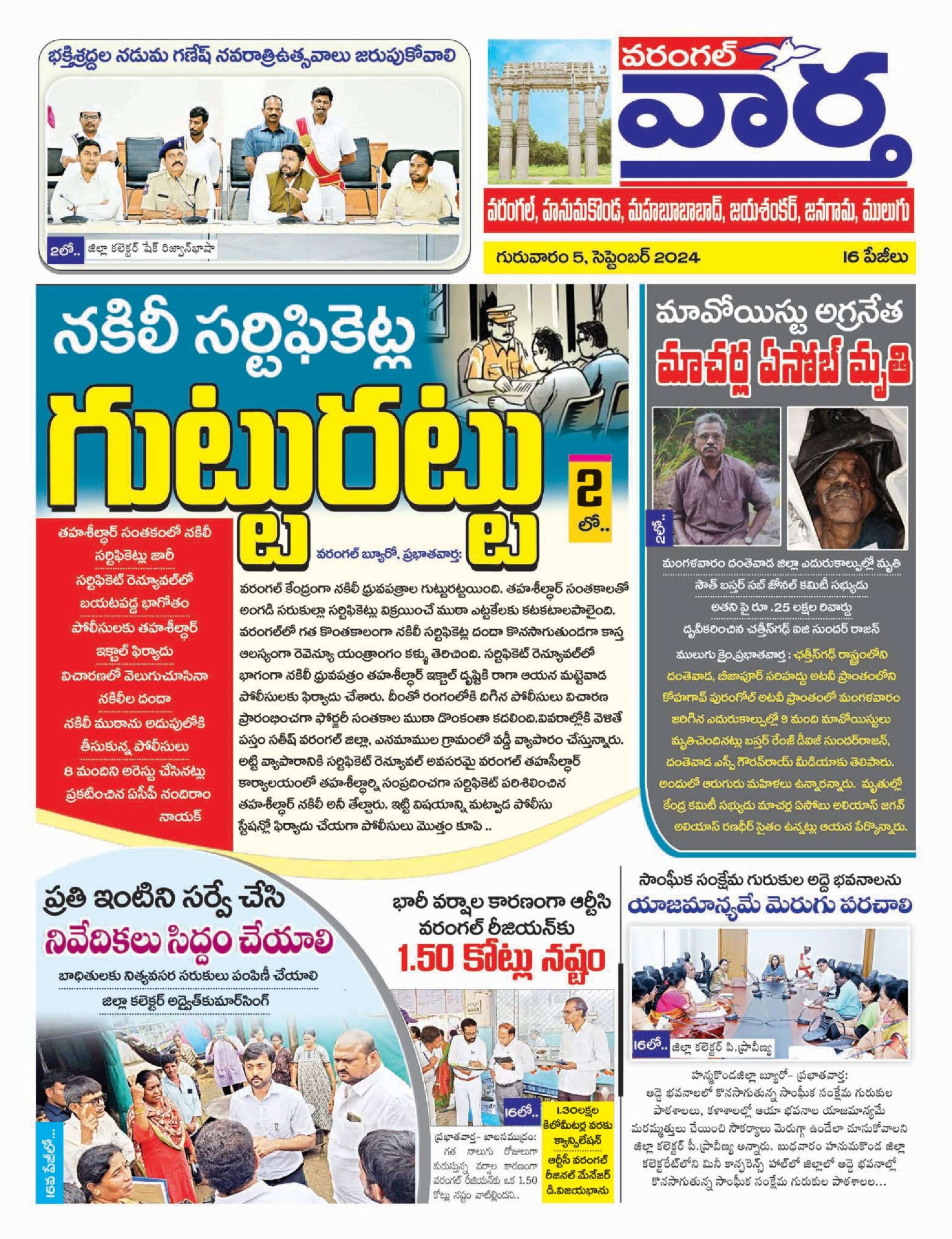 Warangal Tab - 05 Sep 2024