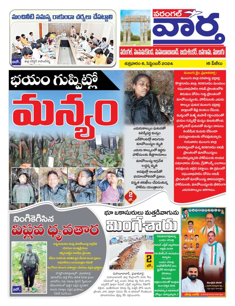 Warangal Tab - 06 Sep 2024